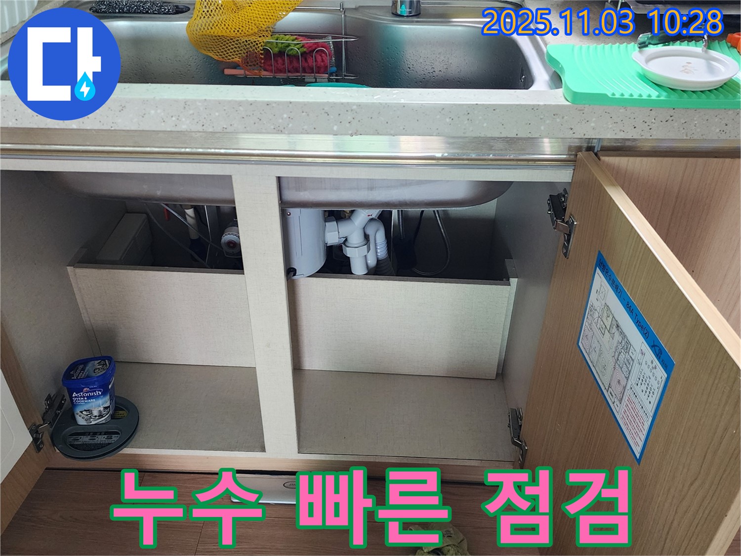 누수 빠른 점검 - 작은 누수도 놓치지 마세요 - 전문가의 신속한 점검