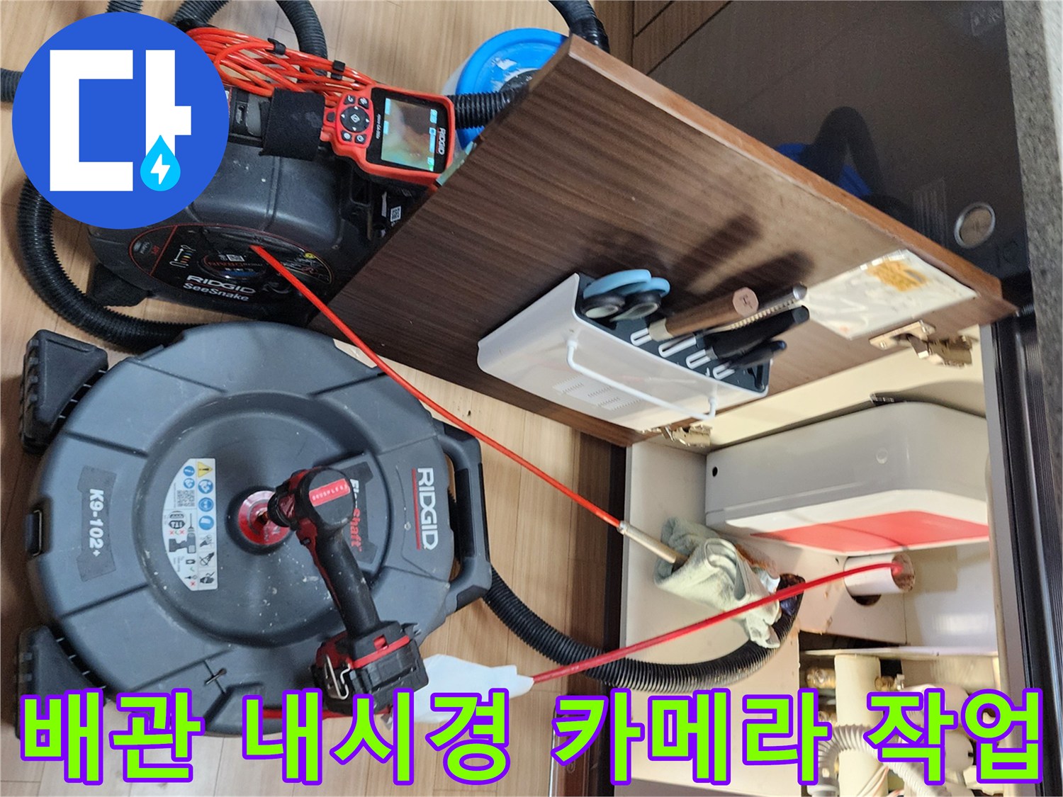 배관 내부 점검용-내시경 장비와 리지드 탐색기 배치
