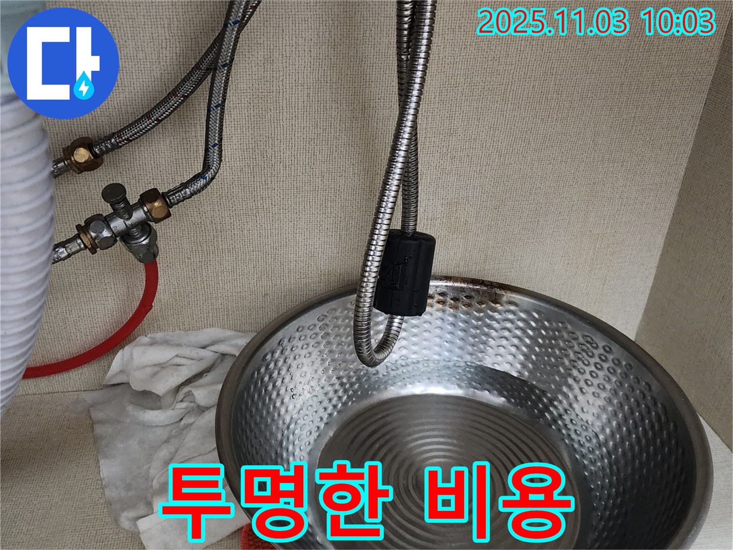 소흘읍 송우리 씽크대 누수 - 합리적인 견적과 투명한 비용을 약속드립니다.
