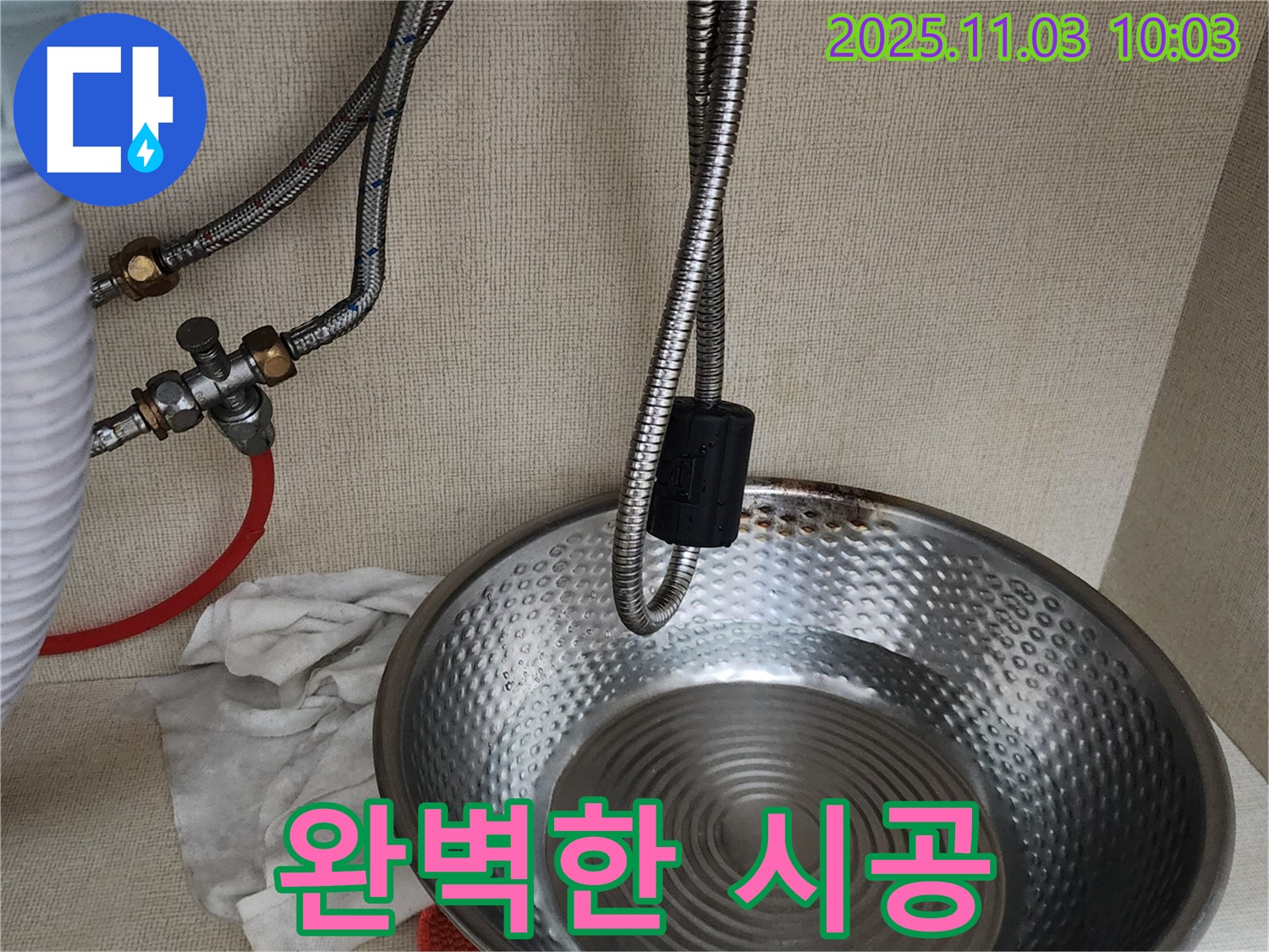 송우리 세면대 누수 - 완벽한 시공으로 다시는 누수 걱정 없이 사용하세요.