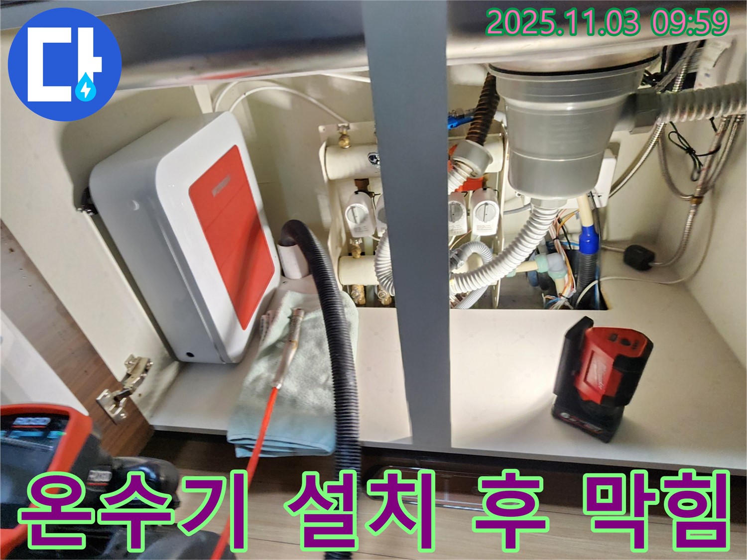 순간온수기 설치 후 싱크대 막힘 - 완벽 해결
