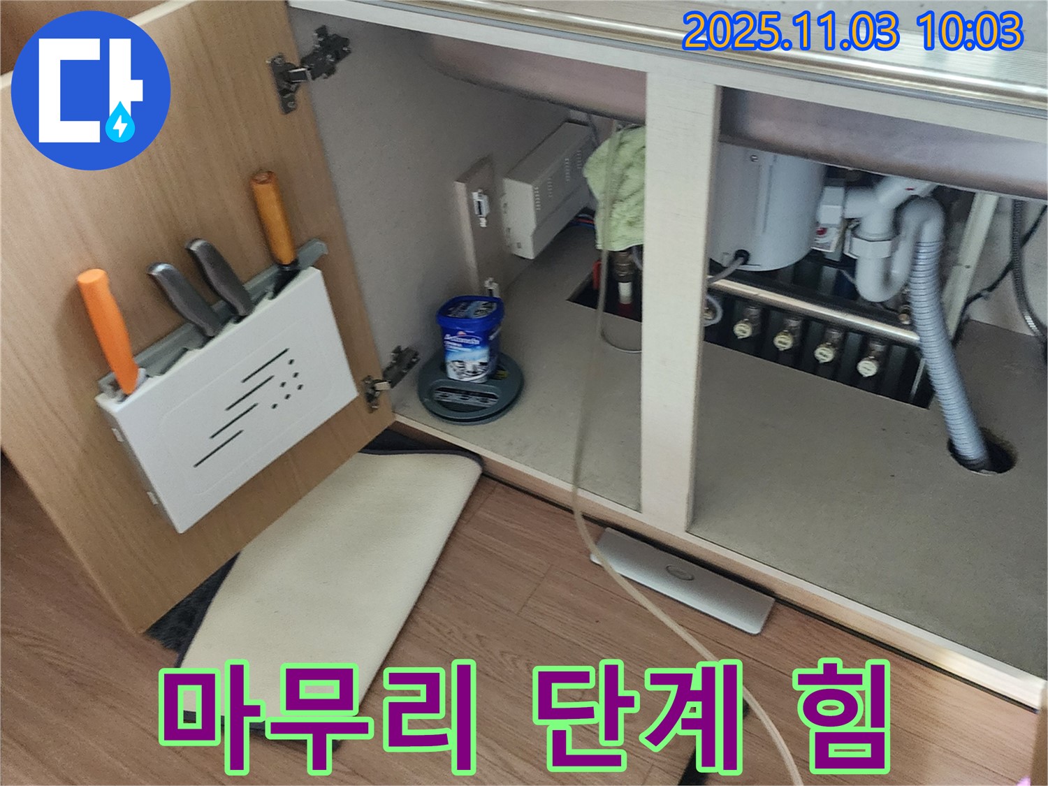 싱크대 누수 마무리 - 송우리 누수 전문 업체에서 마지막까지 최선