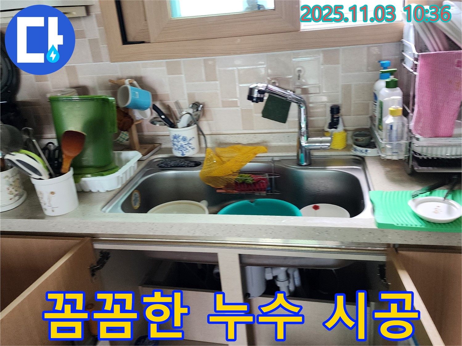 싱크대 누수 문제 꼼꼼하게 해결 - 누수 원인을 정확히 파악하고, 꼼꼼한 시공으로 재발 방지