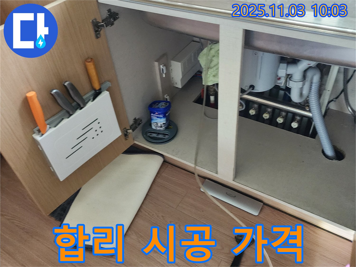 싱크대 누수 - 송우리 누수 전문 업체에서 합리적인 가격으로 확실하게 시공