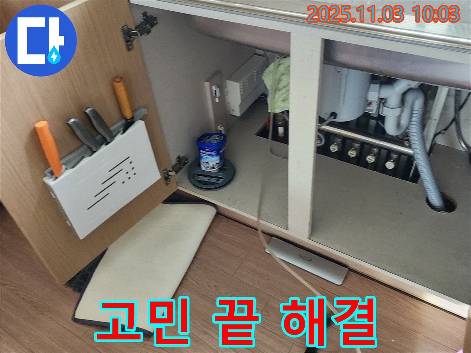 싱크대 누수 전문가 해결 - 포천 누수 전문 업체에서 고민을 해결해 드립니다.