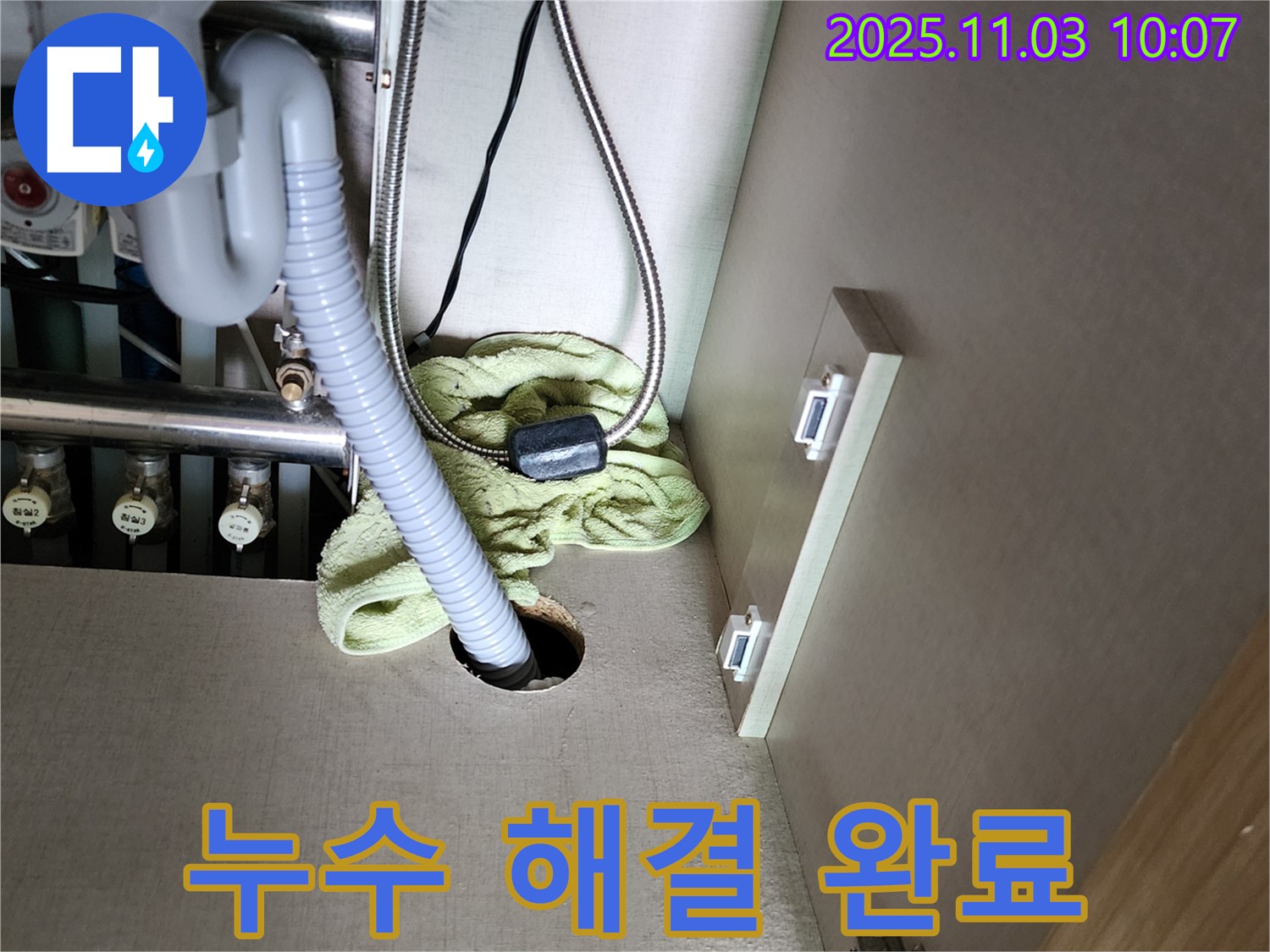 싱크대 누수 해결 - 원인 진단부터 완벽 시공까지 책임 시공