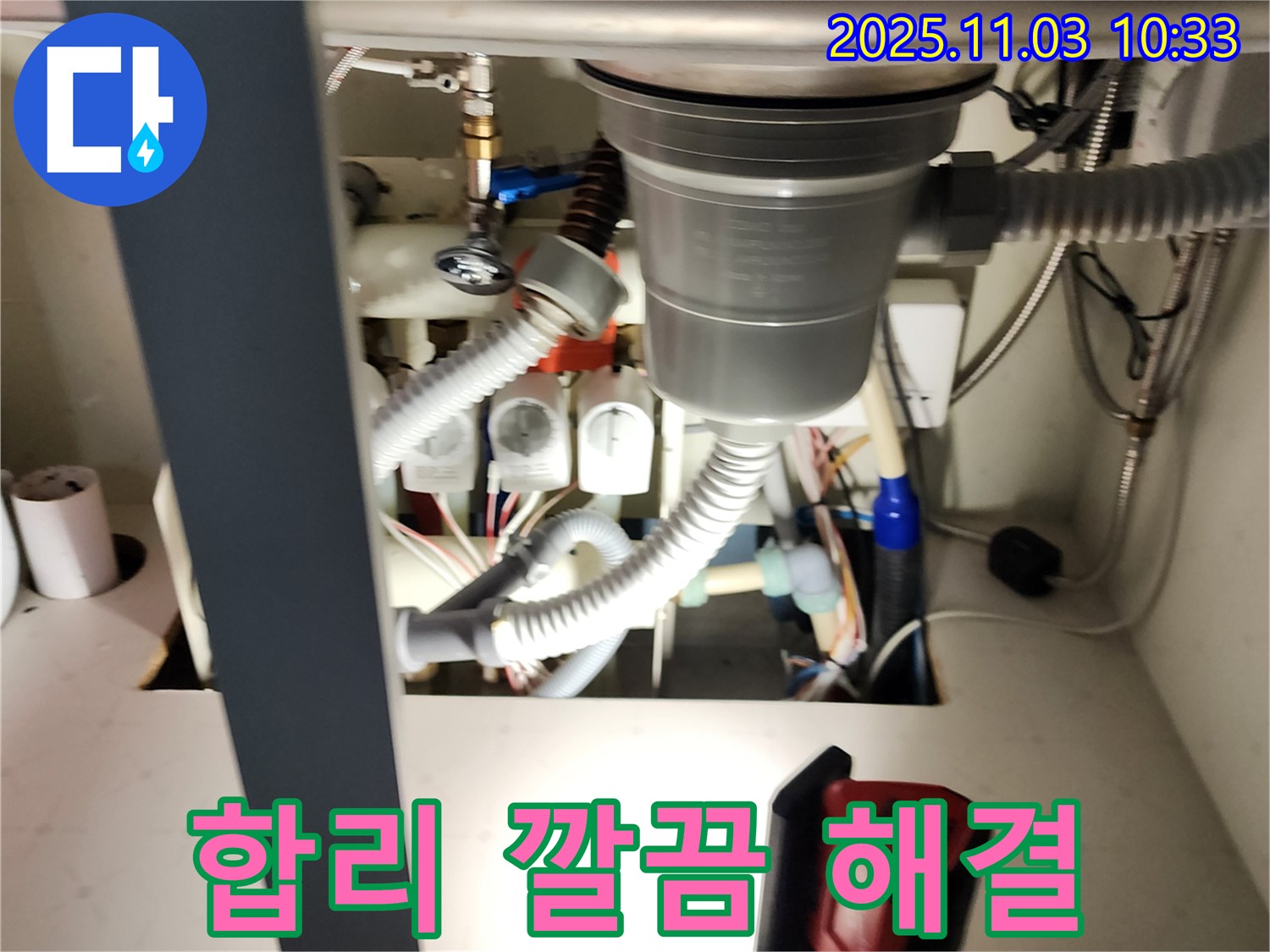 싱크대 배수 트랩 교체 - 합리적인 비용으로 깔끔하게 해결 - 고객님의 부담을 덜어드리고 최고의 서비스를 제공합니다.