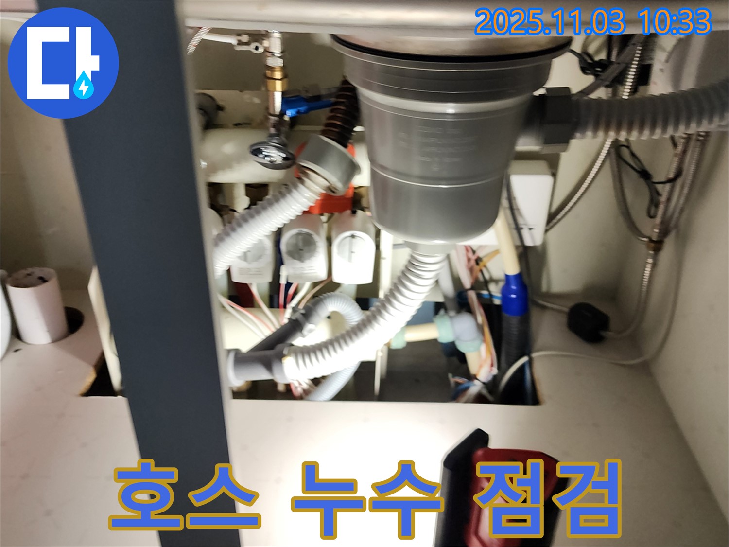 싱크대 배수 호스 누수 점검 - 호스의 연결 부위와 상태를 꼼꼼하게 확인합니다.