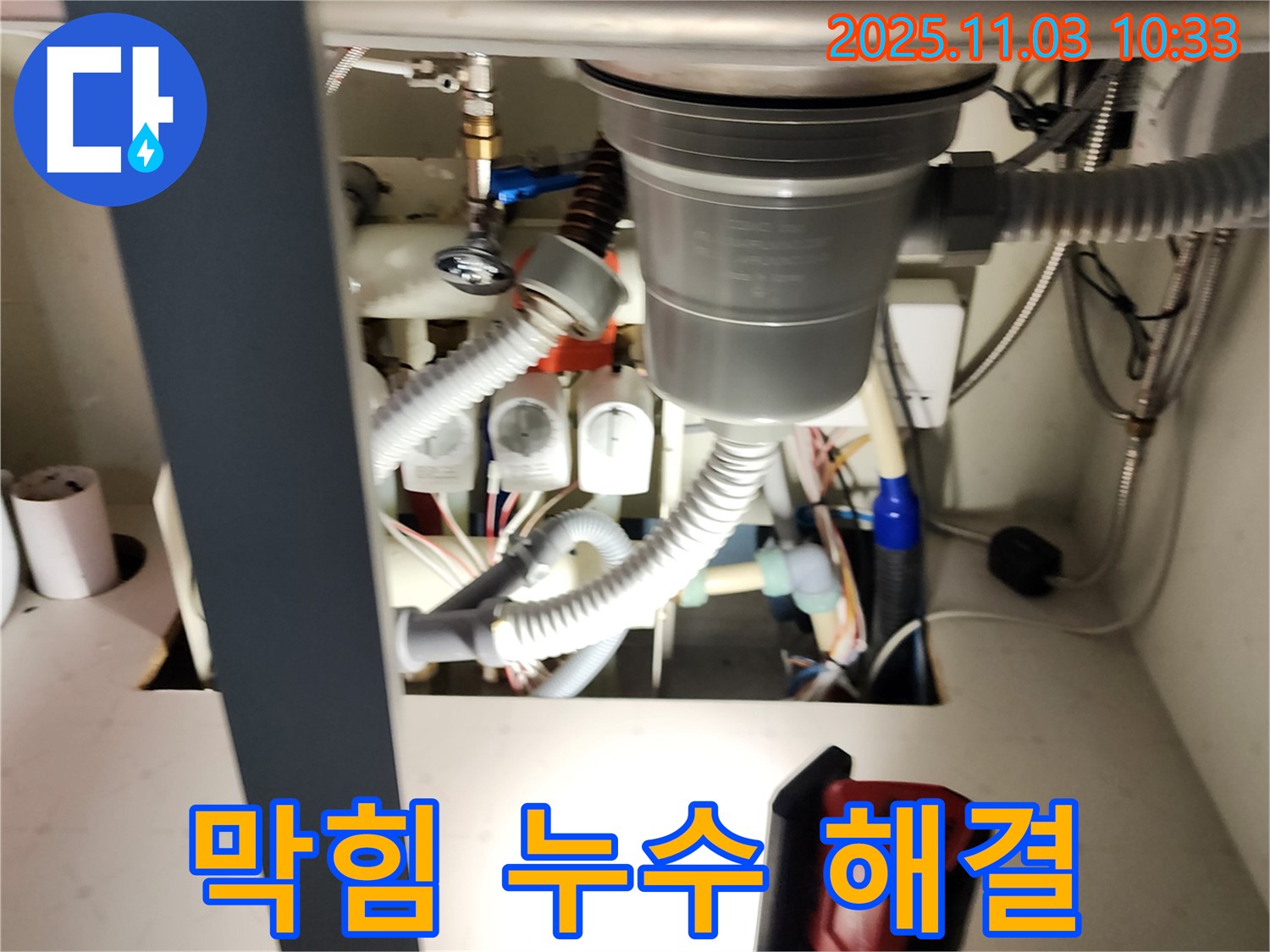 싱크대 배수구 막힘, 누수 동시 해결 - 전문 장비로 시원하게 뚫고 누수까지 완벽하게 잡아드립니다.