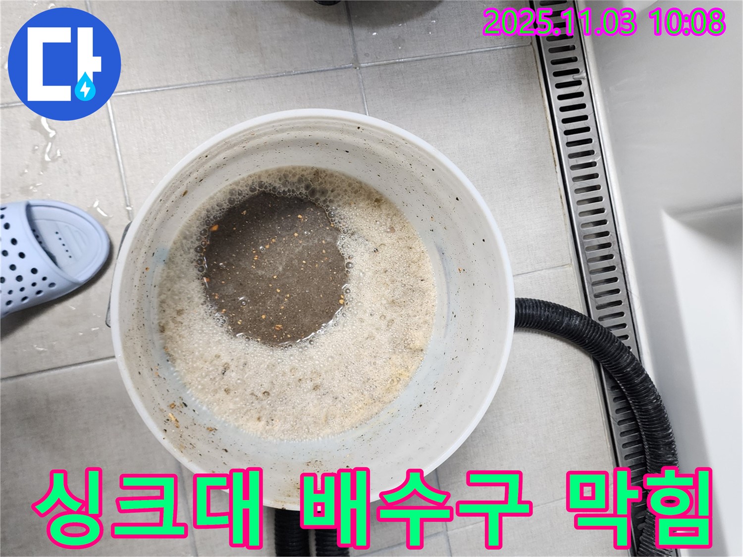 싱크대 배수구 막힘 - 전문 장비 사용한 해결 과정