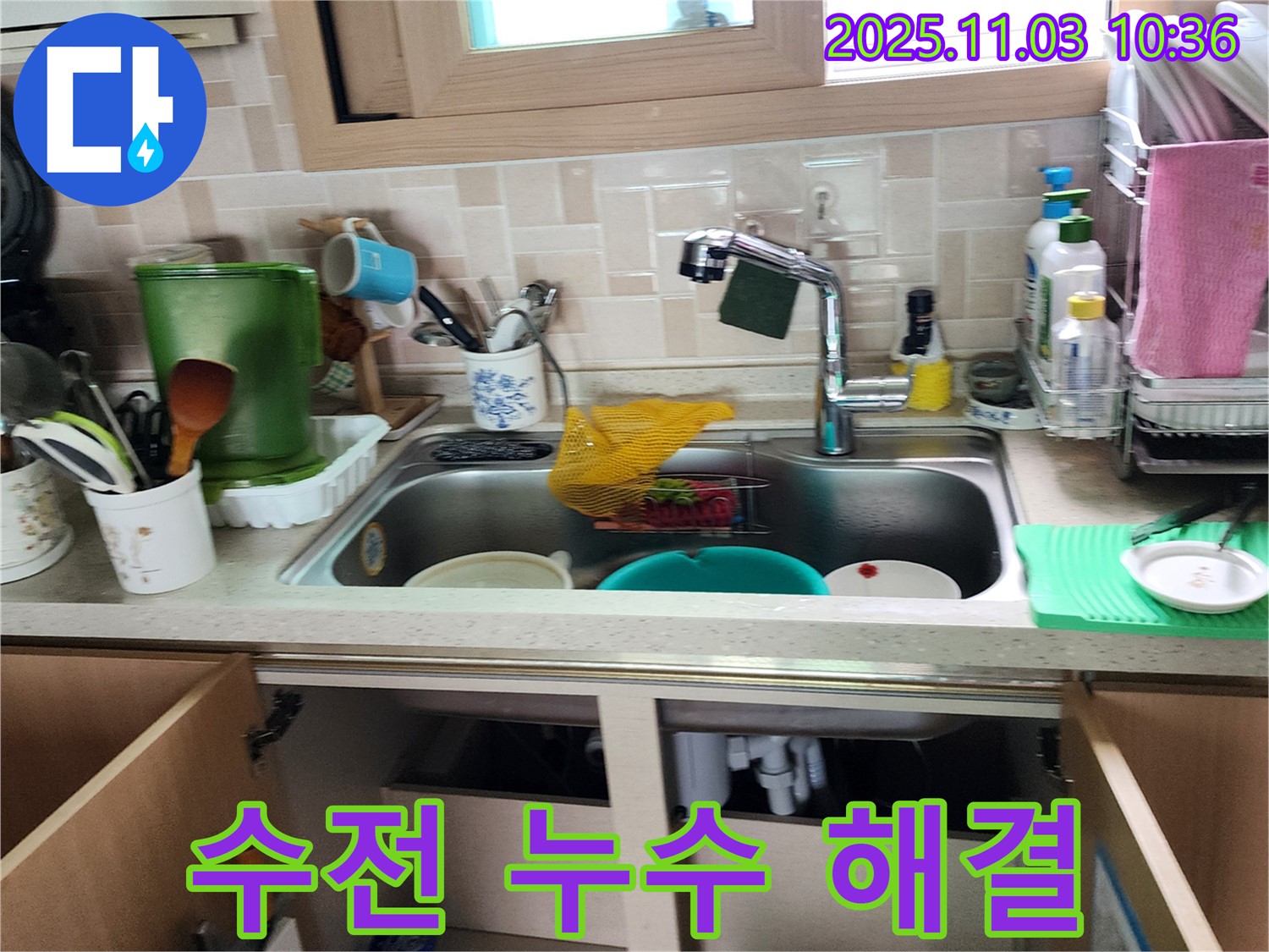 싱크대 수전 누수 완벽 해결 - 꼼꼼한 점검과 확실한 시공으로 누수 걱정 없이!