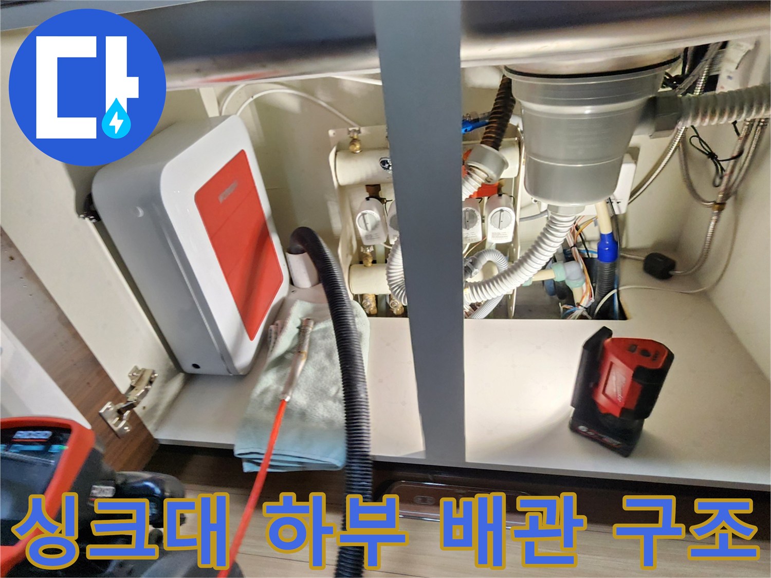 싱크대-하단-급수라인과-배수구-연결-상태-점검