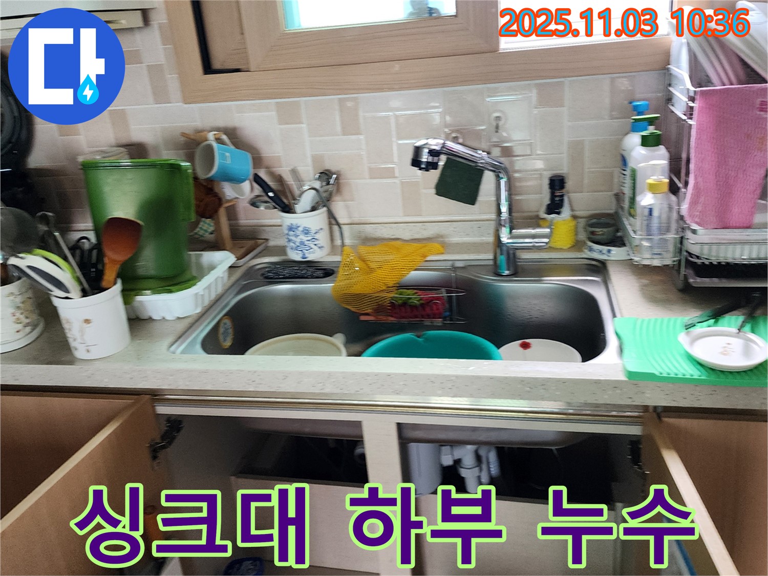 싱크대 하부에서 발생한 누수를 꼼꼼하게 점검하고 해결하는 과정 - 누수 원인 파악부터 완벽한 보수까지
