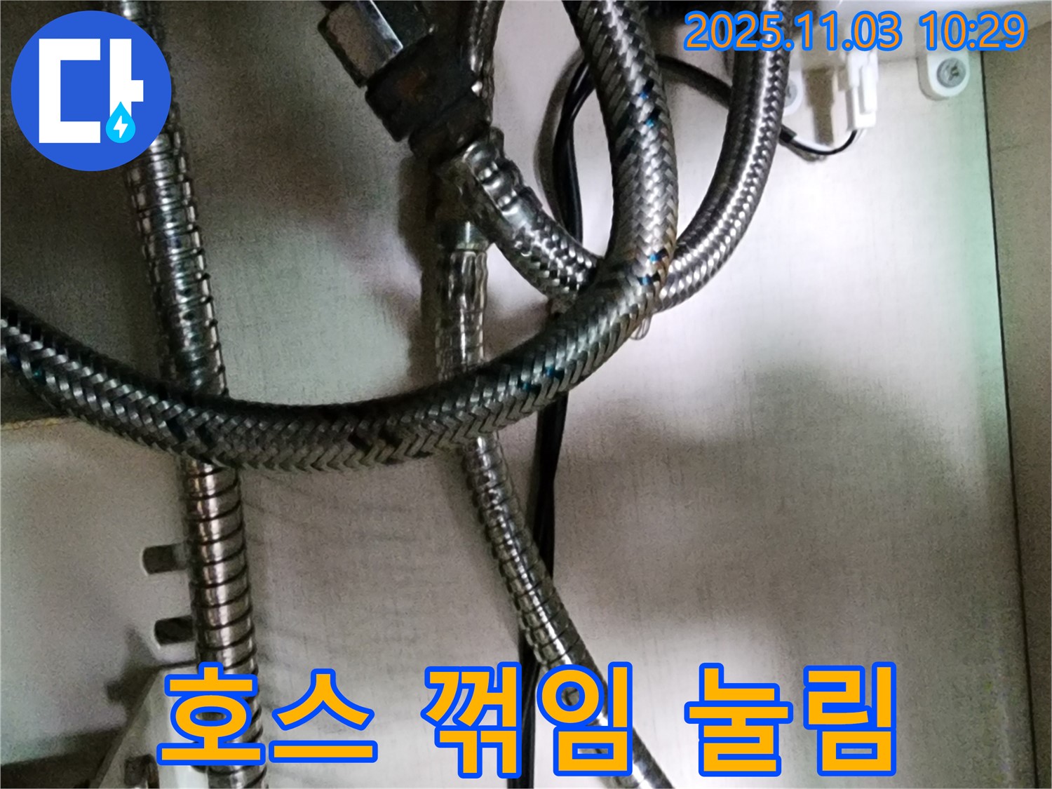 씽크대 배수 호스가 꺾이고 눌려 누수가 발생하는 모습 - 호스 위치 조정 및 교체가 필요할 수 있습니다.