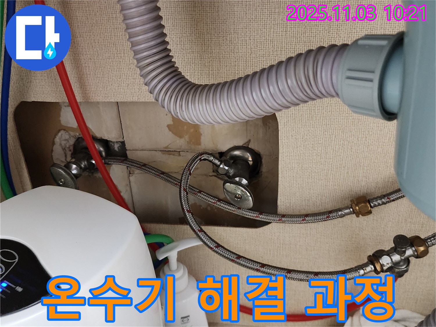 온수기 누수 - 꼼꼼한 점검과 확실한 시공 과정입니다.