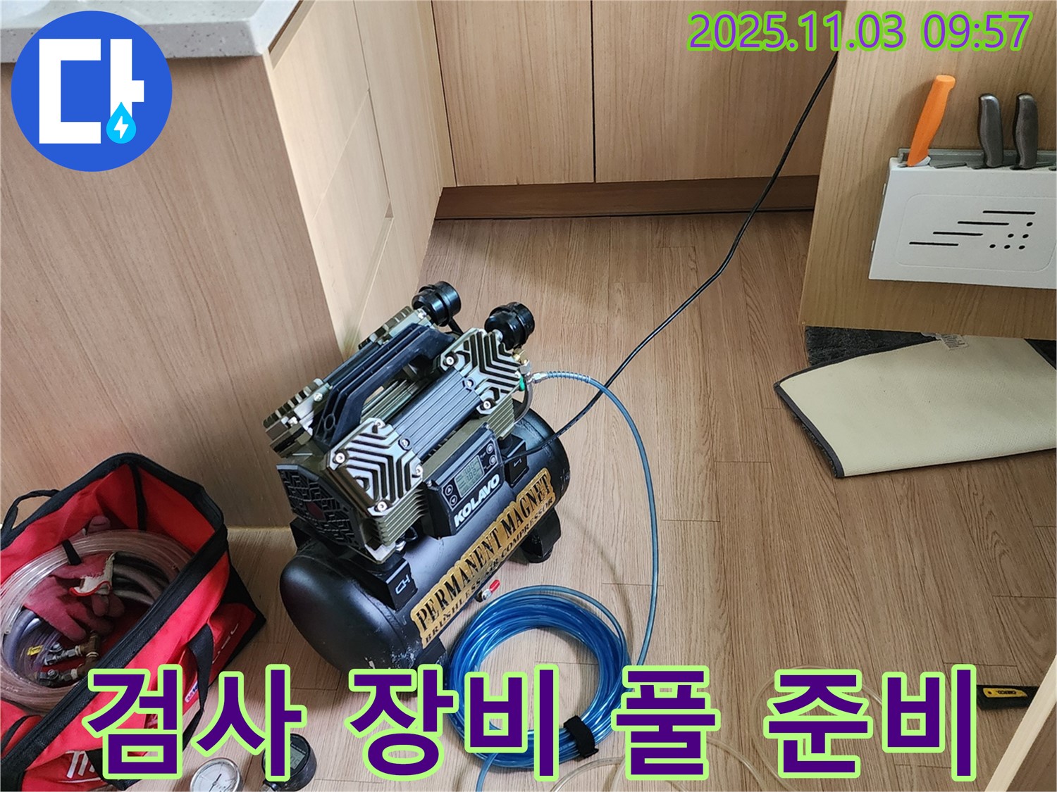 정밀 누수 검사를 위한 장비 완벽 준비 - 송우리 누수, 포천 누수 전문가