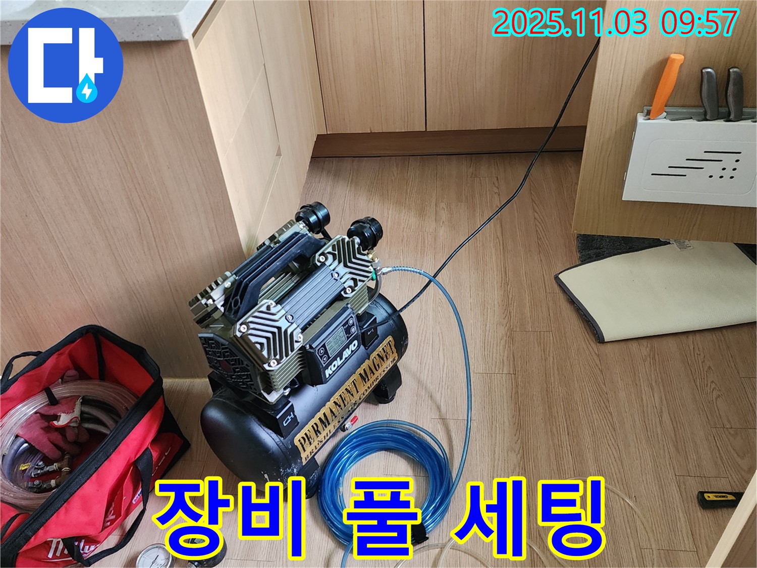 첨단 누수 장비 풀 세팅 완료 - 포천 소흘읍 누수 전문가