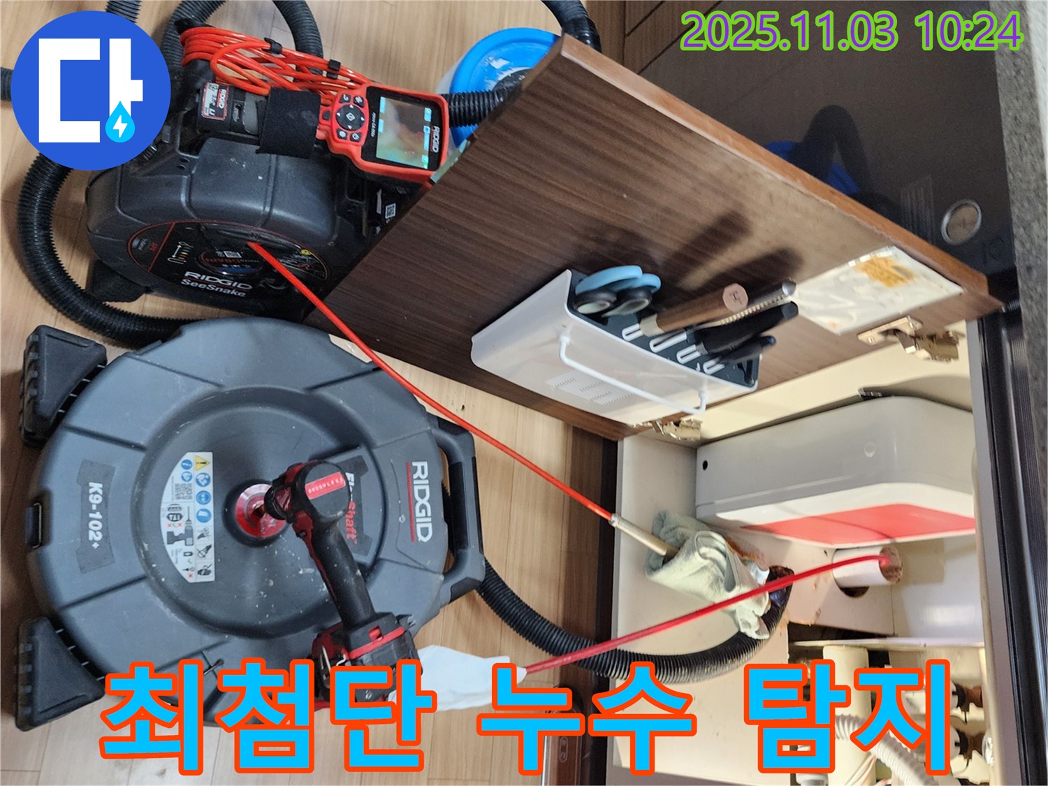 최첨단 누수 탐지 장비 - 정밀한 누수 위치 파악