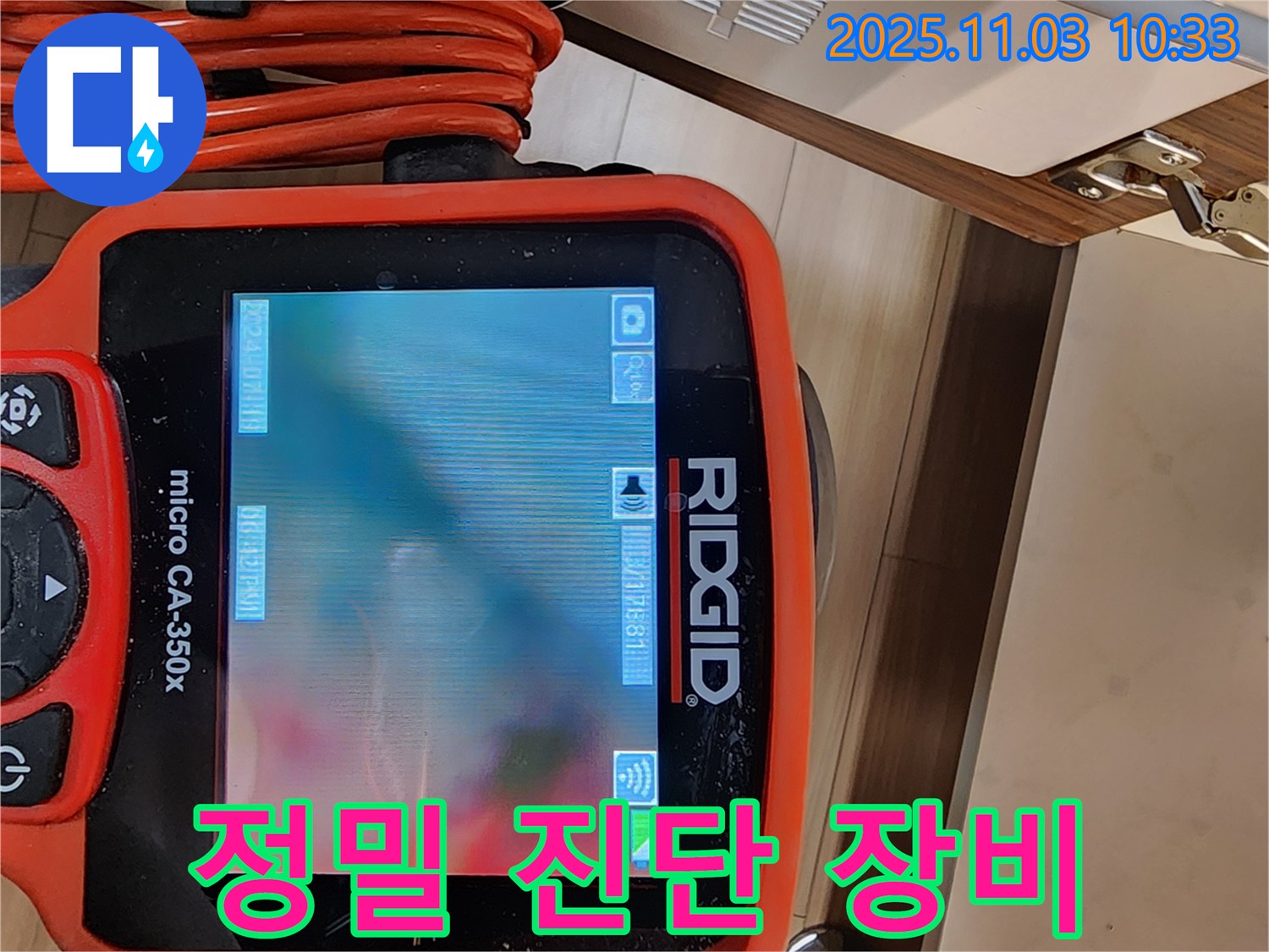 최첨단 장비로 정밀하게 누수 진단 - 숨겨진 누수까지 찾아냅니다.