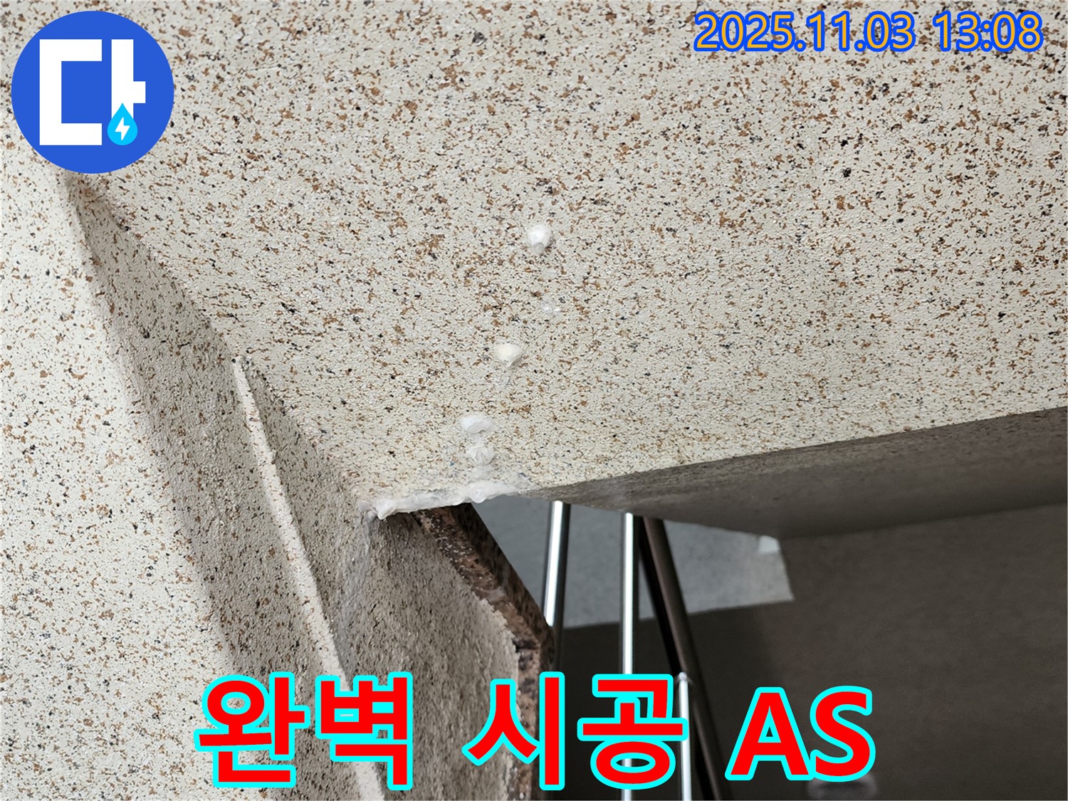 광사동 누수 - 완벽한 시공과 철저한 A/S로 고객님의 불안감을 해소합니다.