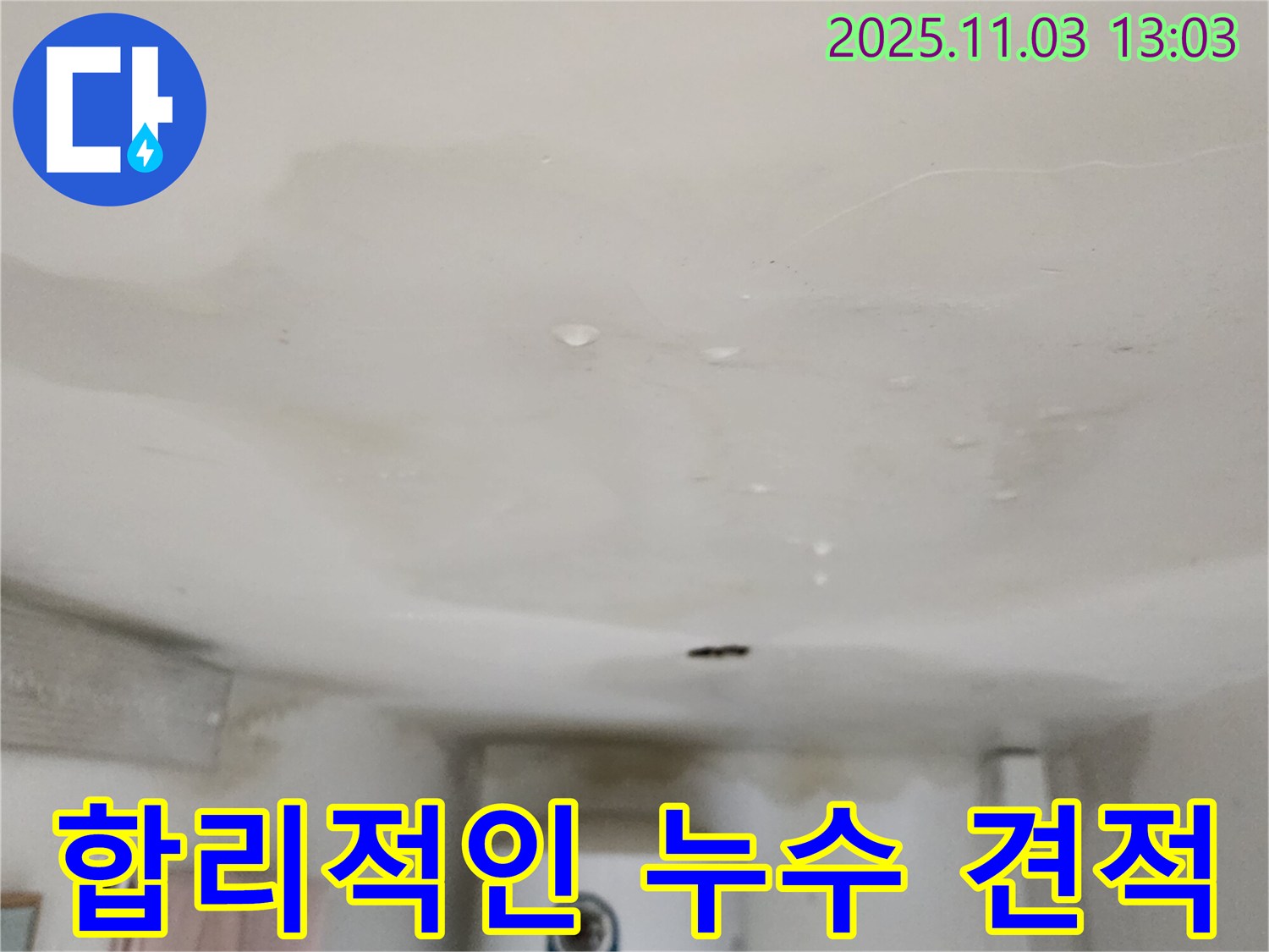 옥정동 누수 - 합리적인 가격으로 완벽한 누수 해결, 누수 전문 업체에 문의하세요.