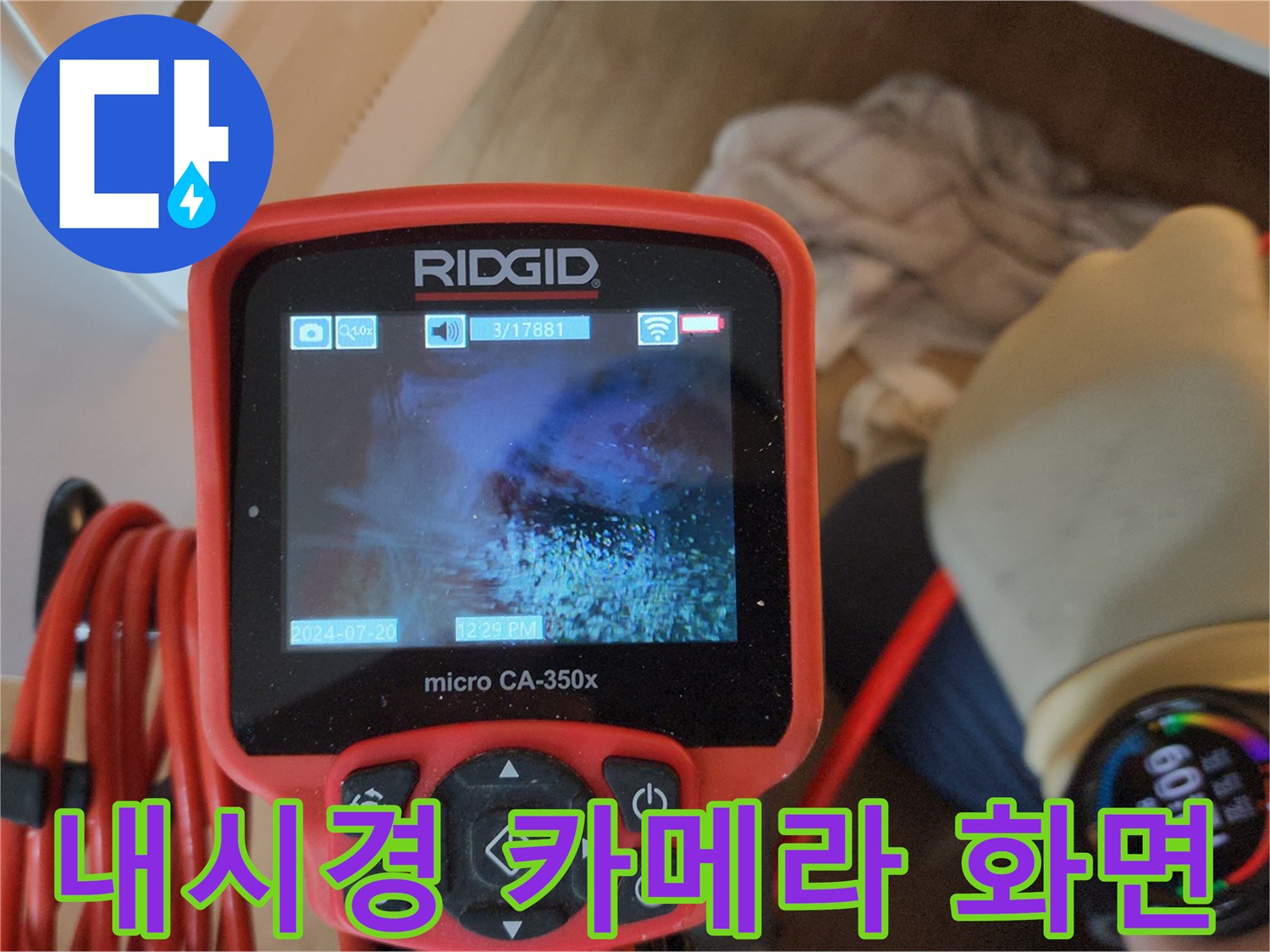 전문-장비를-이용한-배관-내부-찌꺼기-모니터링