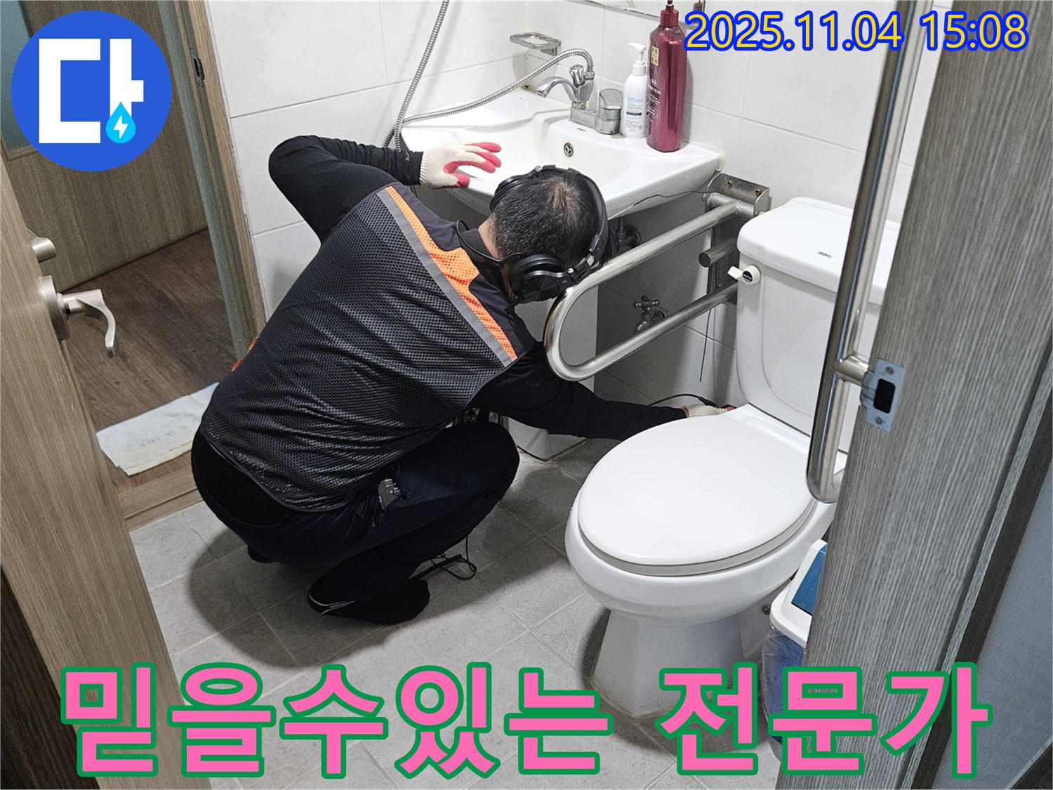 여주 가남에서 믿을 수 있는 누수 전문가가 누수 공사를 진행하고 있습니다.