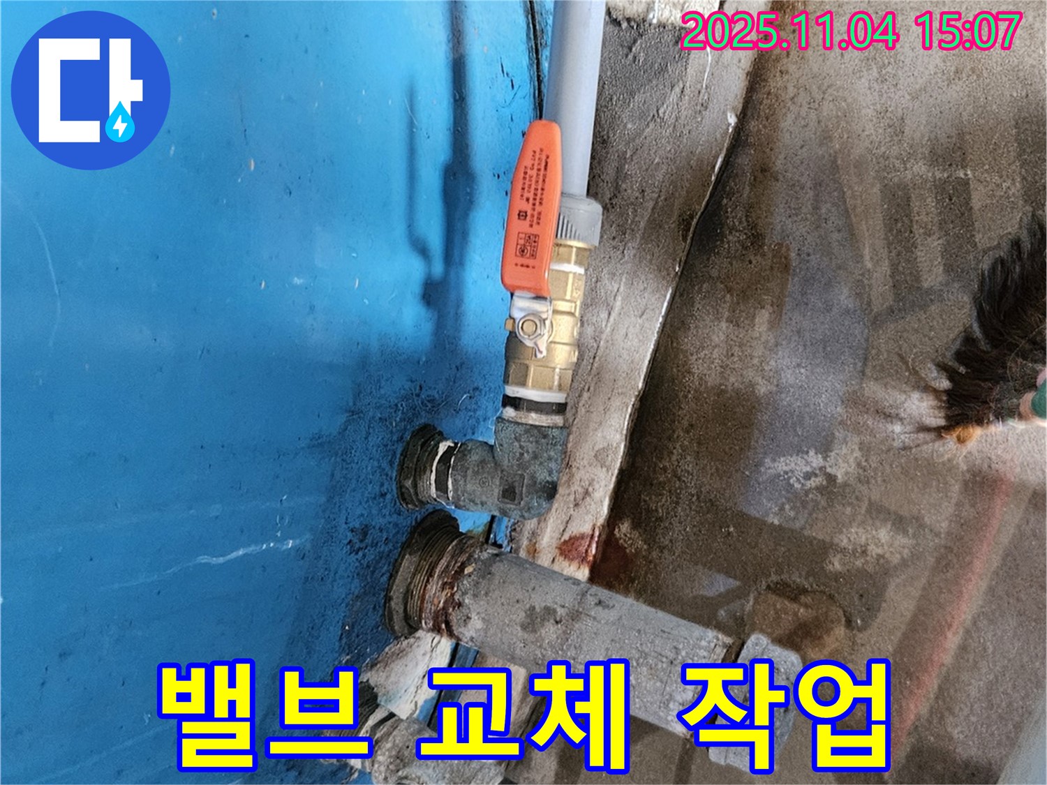 여주 가남읍 누수 - 물탱크 밸브 교체로 누수 문제 해결.