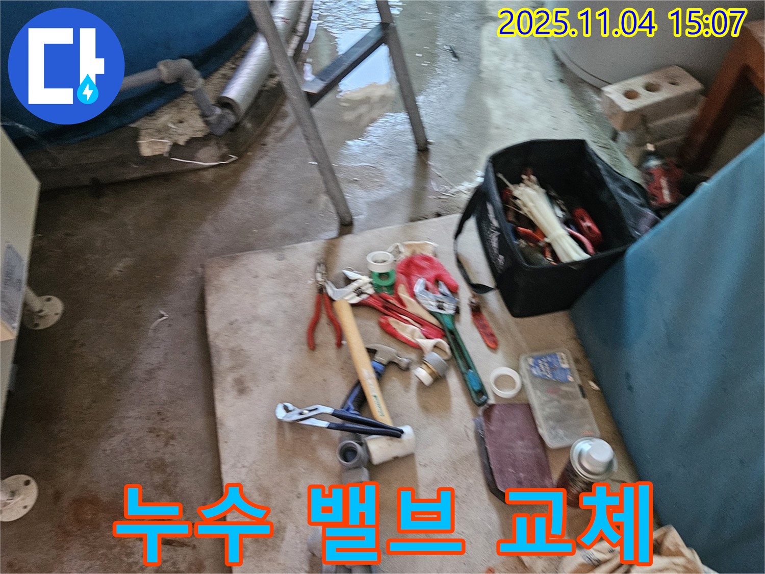 여주 누수탐지 - 가남면에서 밸브 교체 후 누수 문제 완벽하게 해결