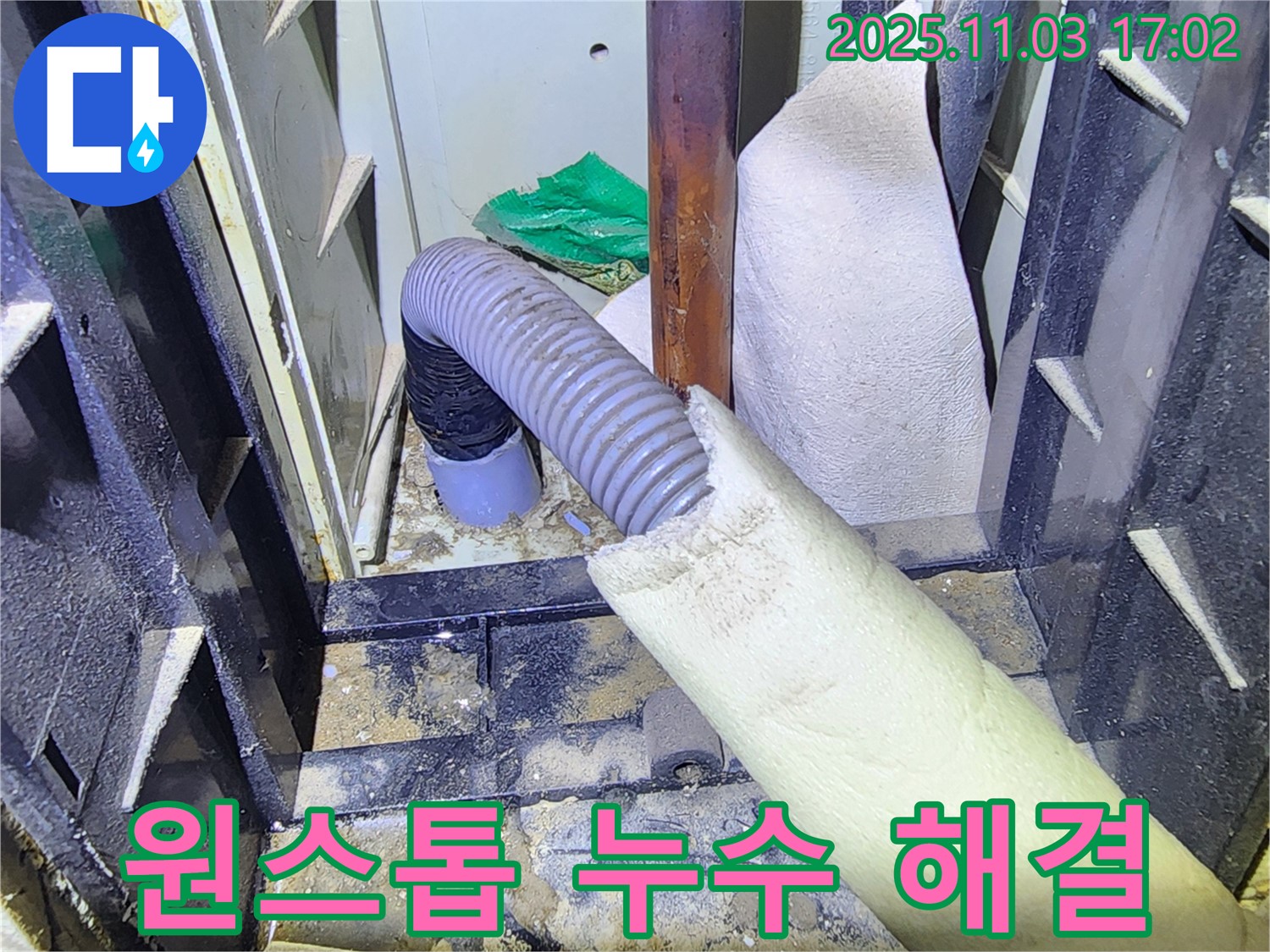 삼숭동 누수 - 누수 탐지부터 완벽한 보수까지 한 번에 해결해 드리는 원스톱 서비스 현장입니다.