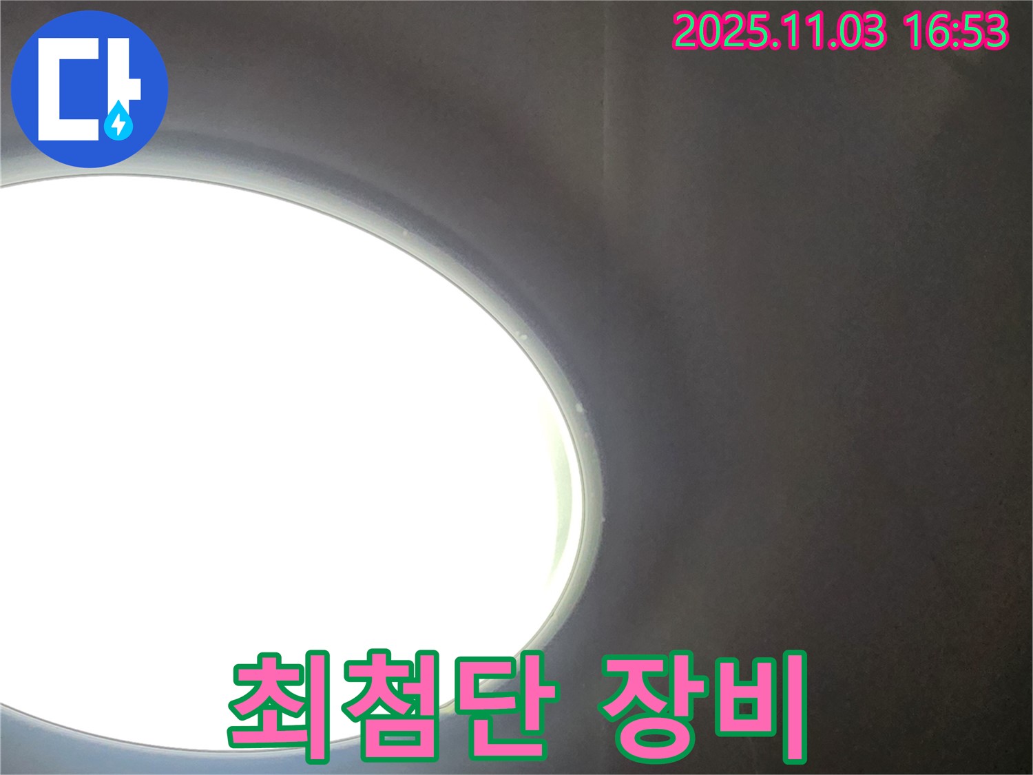 삼숭동 누수 - 최첨단 장비와 기술력으로 누수 문제를 스마트하게 해결합니다.