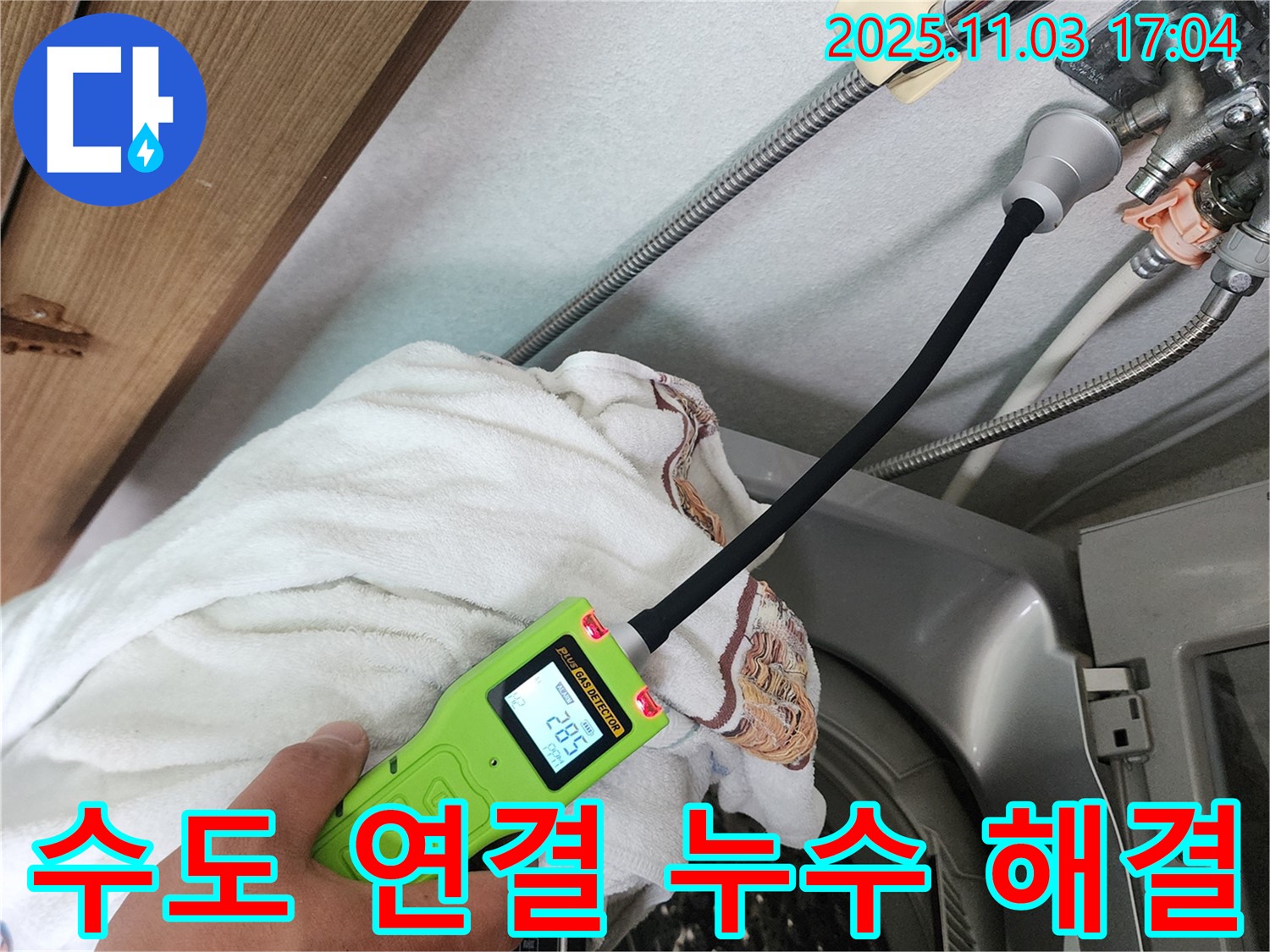 수도 연결 누수 해결 - 연결 부위를 꼼꼼하게 점검하고 누수를 해결합니다.