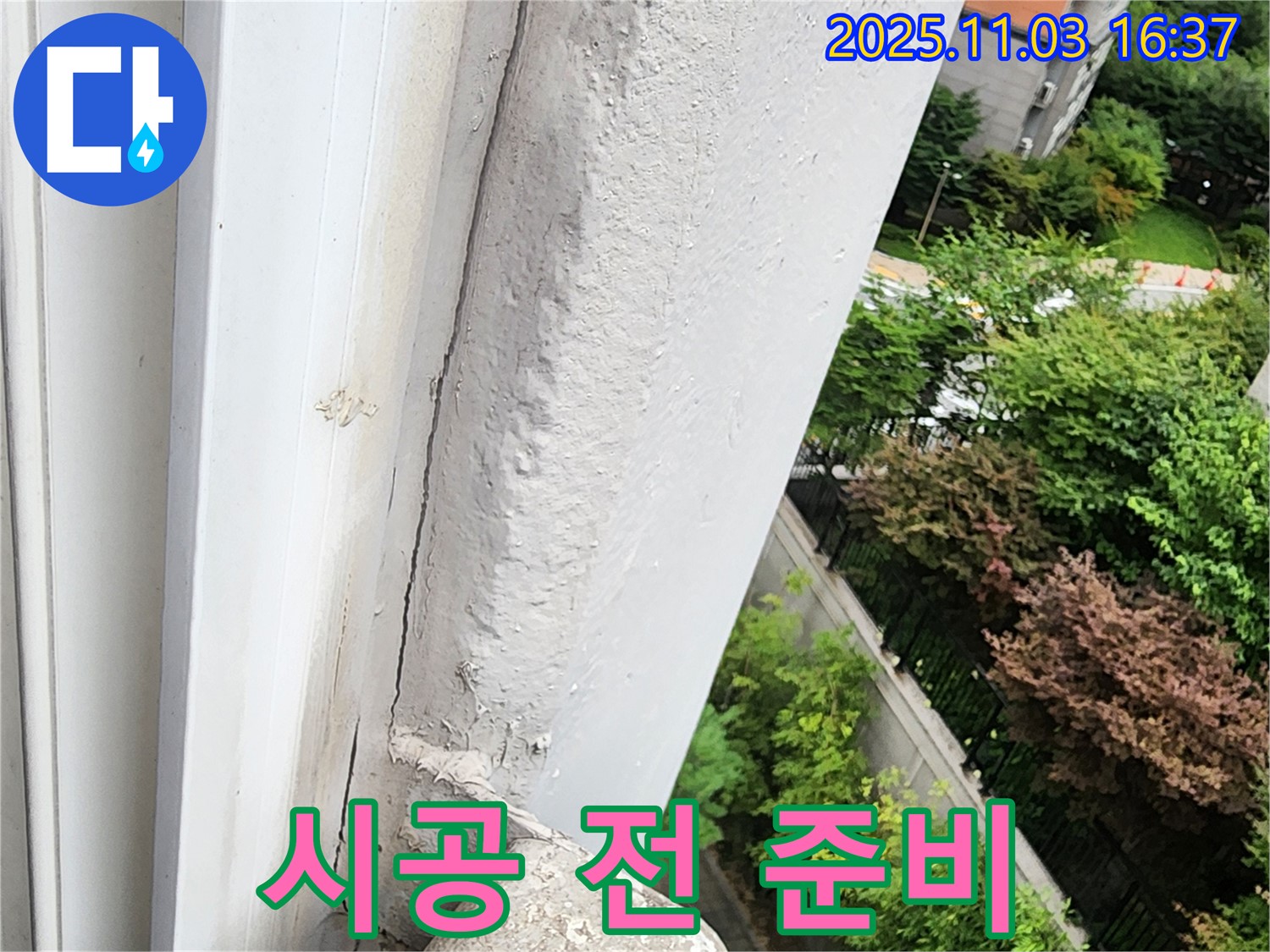 양주 콘크리트 보수 공사 - 시공 전 꼼꼼한 준비가 완벽한 결과를 만든다