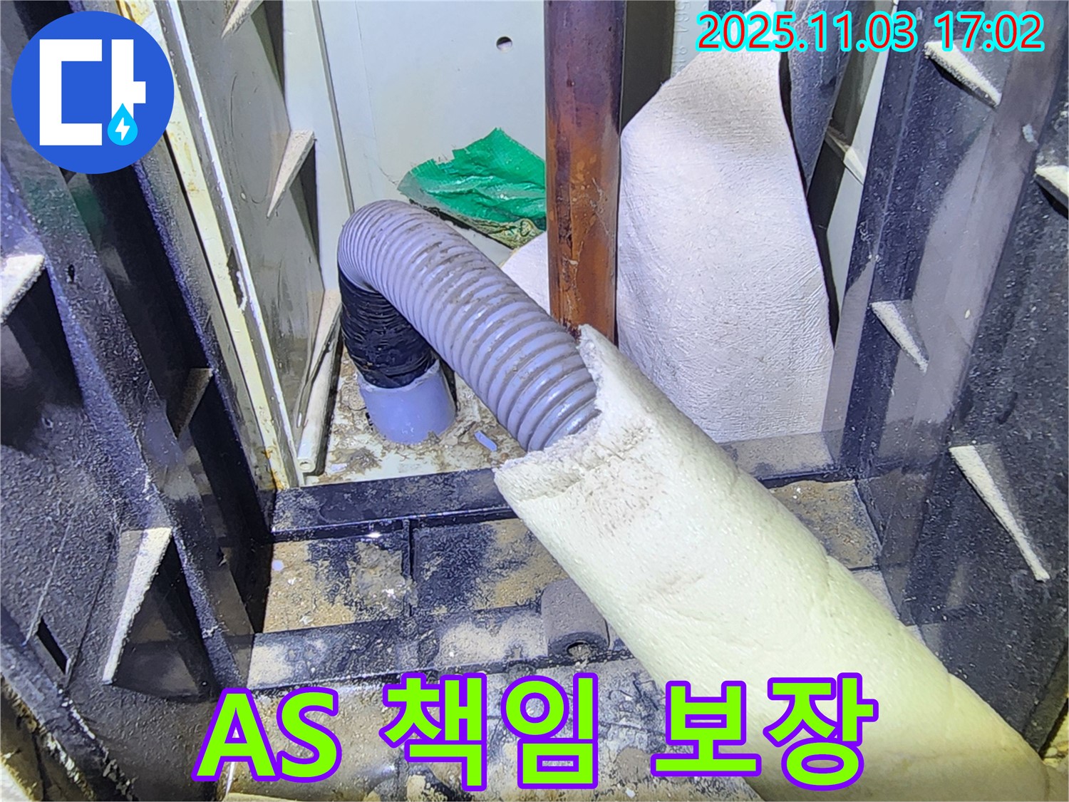 양주시 삼숭동 누수 - 시공 후 확실한 A/S를 보장하여 고객님의 만족을 최우선으로 생각합니다.