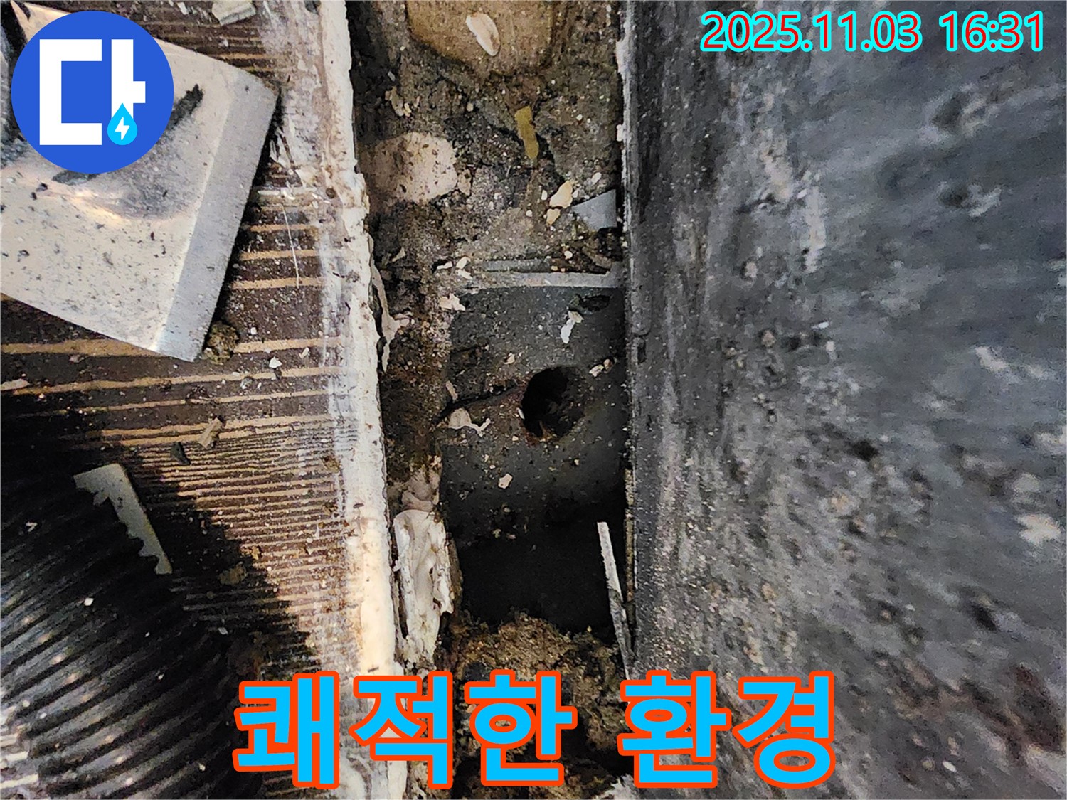 양주시 삼숭동 누수 현장 - 누수 해결 후 쾌적한 환경을 되찾았습니다.