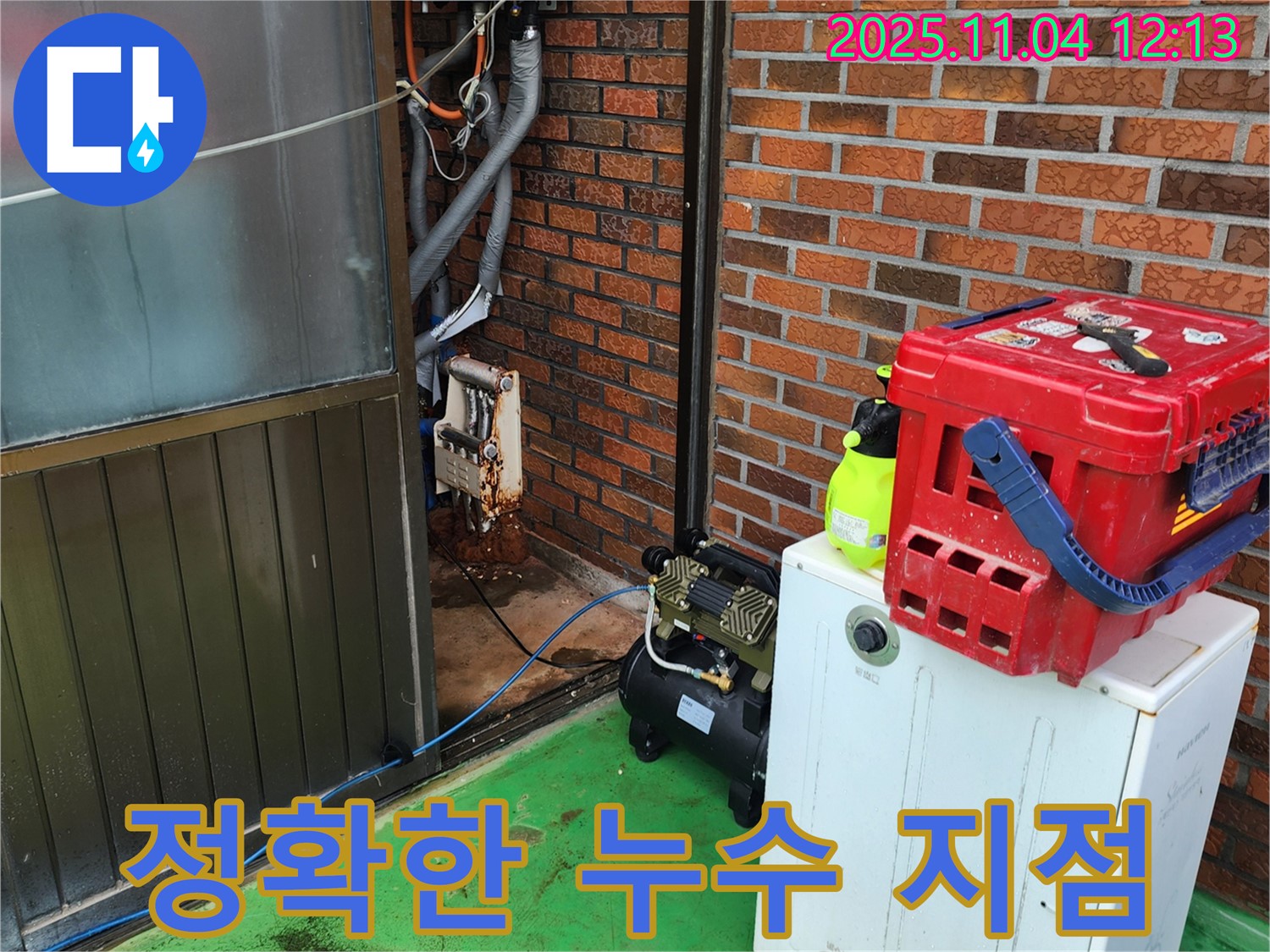소흘읍에서 누수 - 완벽한 장비를 사용하여 정확한 누수 지점을 탐지합니다.