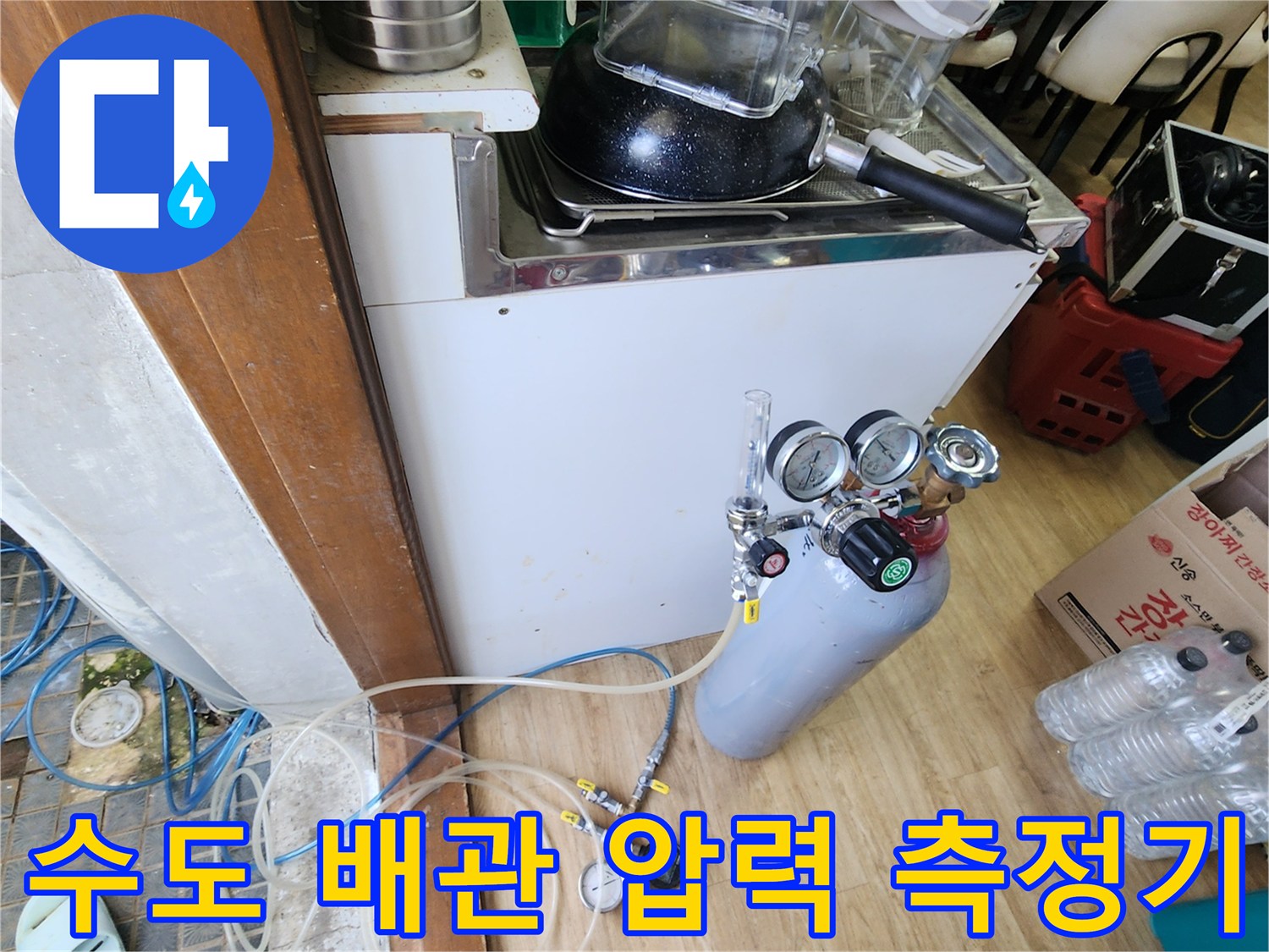 누수 지점을 특정하기 위해 사용되는 공압 테스트용 게이지와 가스통