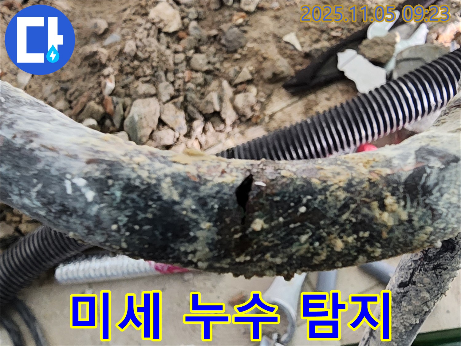 이곡리 누수 - 작은 틈새에서 발생하는 미세 누수도 놓치지 않고 꼼꼼하게 탐지하는 포천 누수 전문가.
