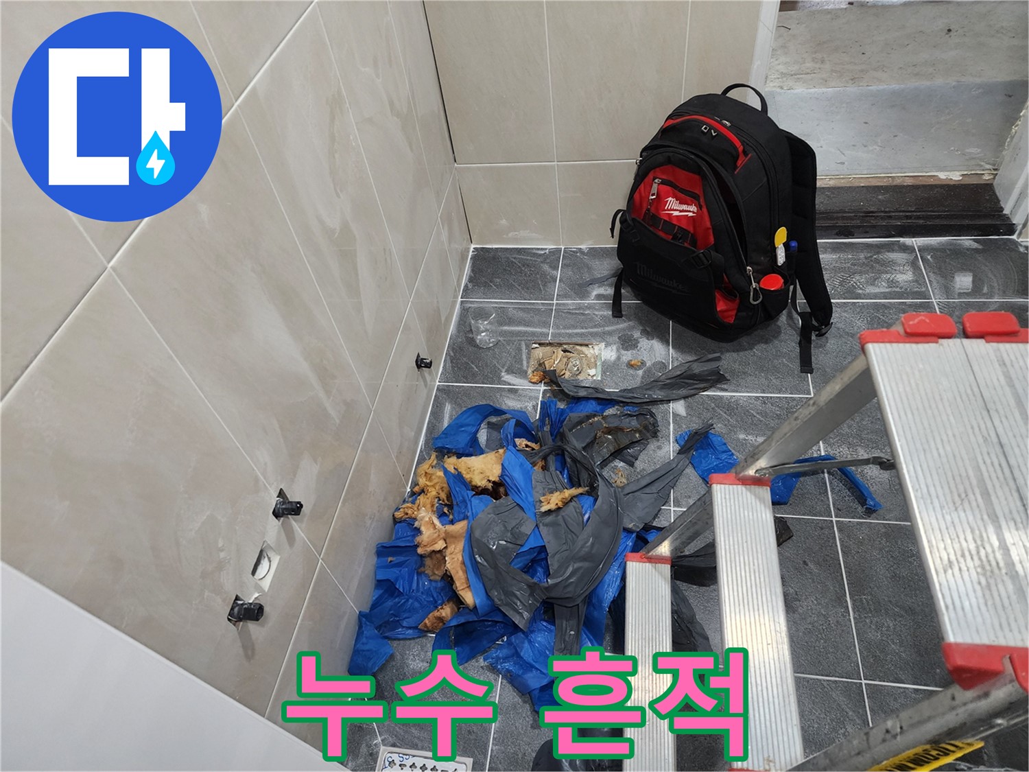시흥시 장곡동 숲속마을 아파트 누수 - 누수 흔적을 찾아냈습니다!