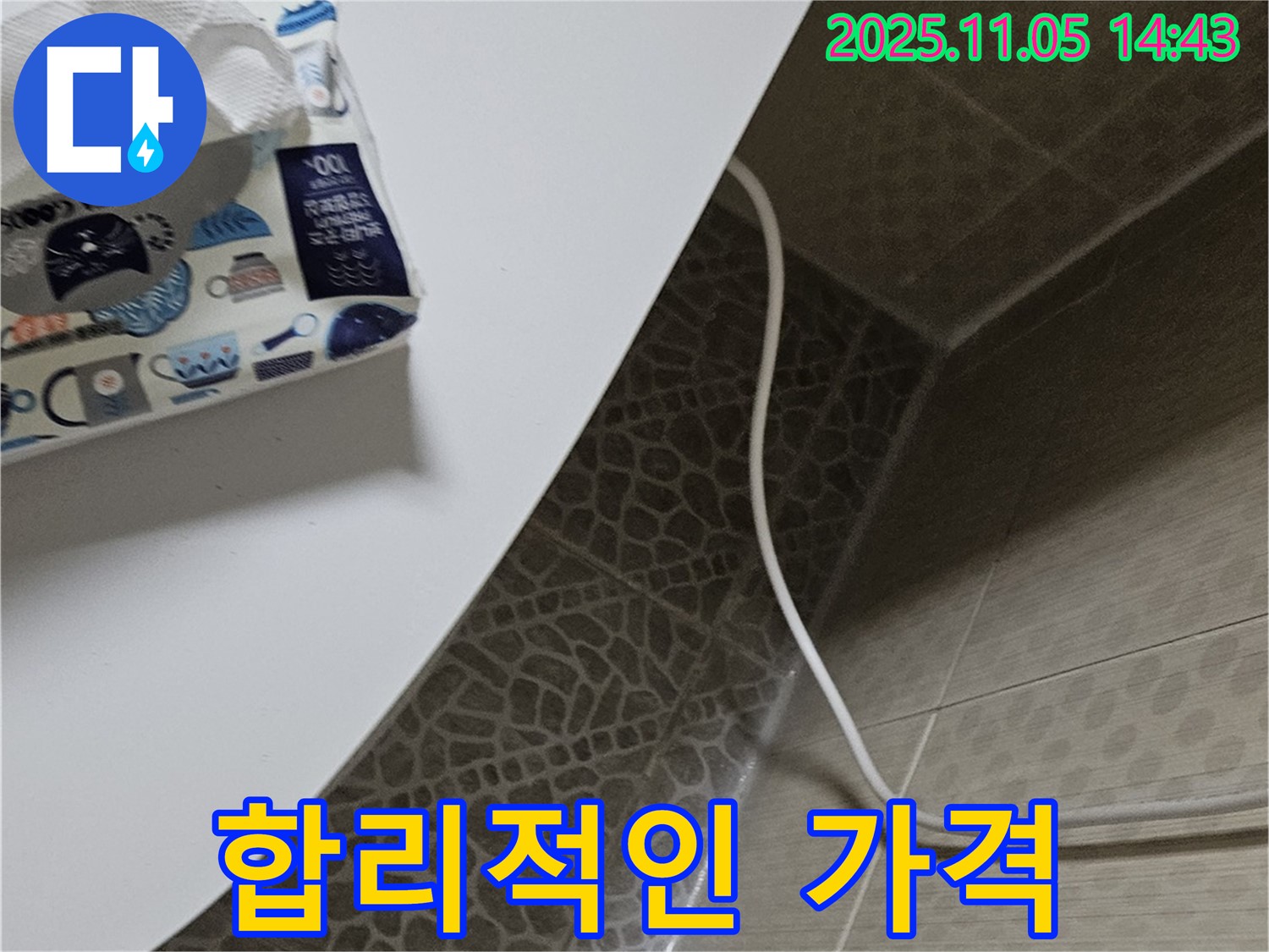 성북구 스카이힐스테이 변기 누수 - 합리적인 가격으로 누수 해결!