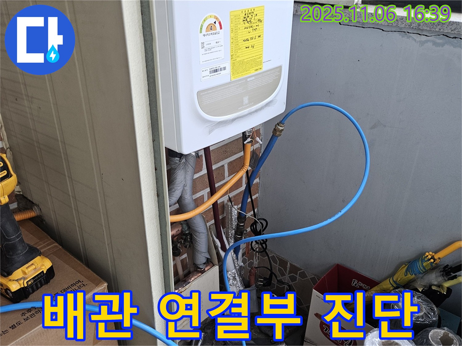 오금동 보일러 배관 연결부에서-누수 발생 여부를-정밀하게 진단하는 현장 사진입니다.