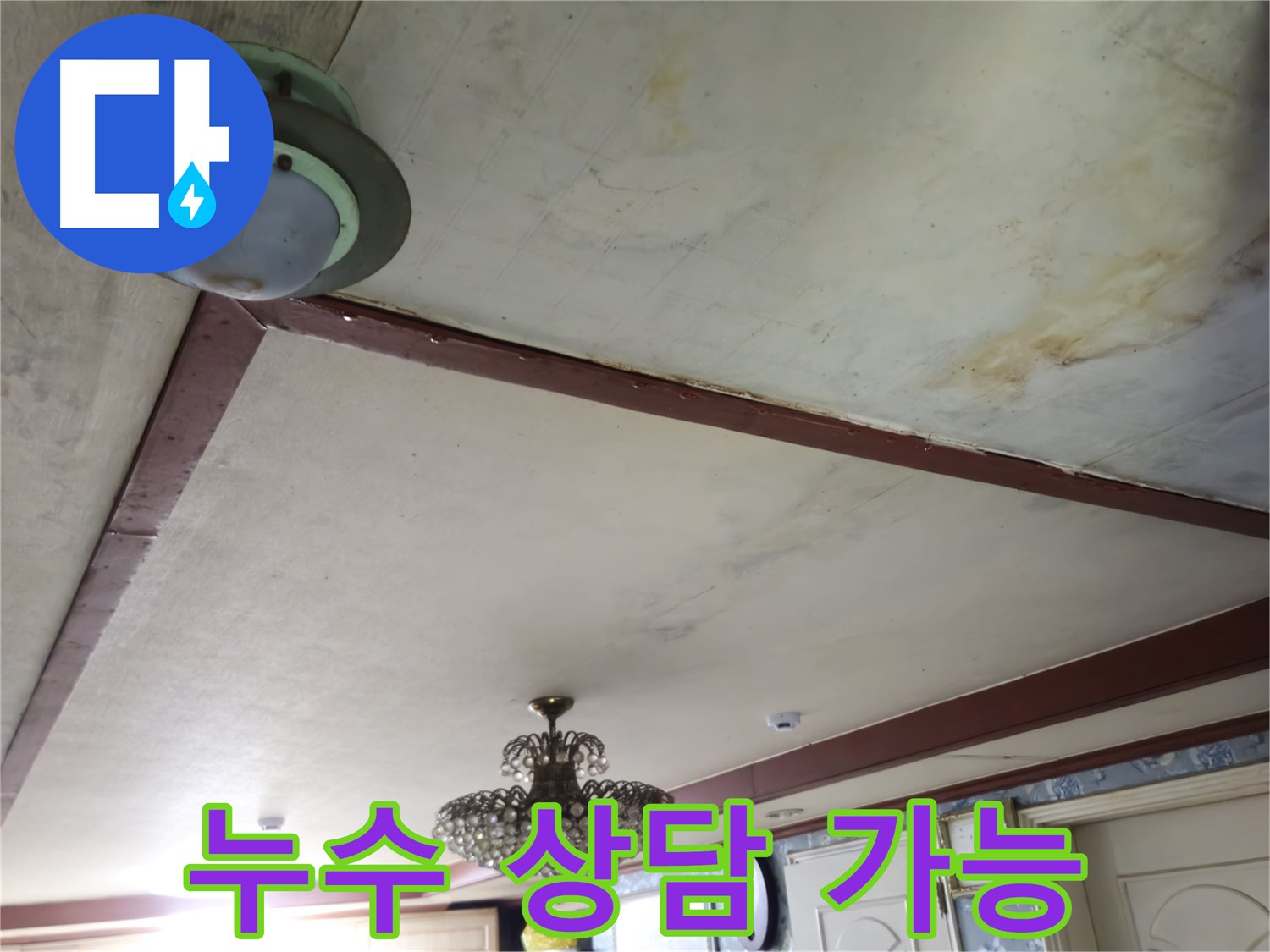 24시간 누수 문의 상담 가능 - 궁금증 친절 해결