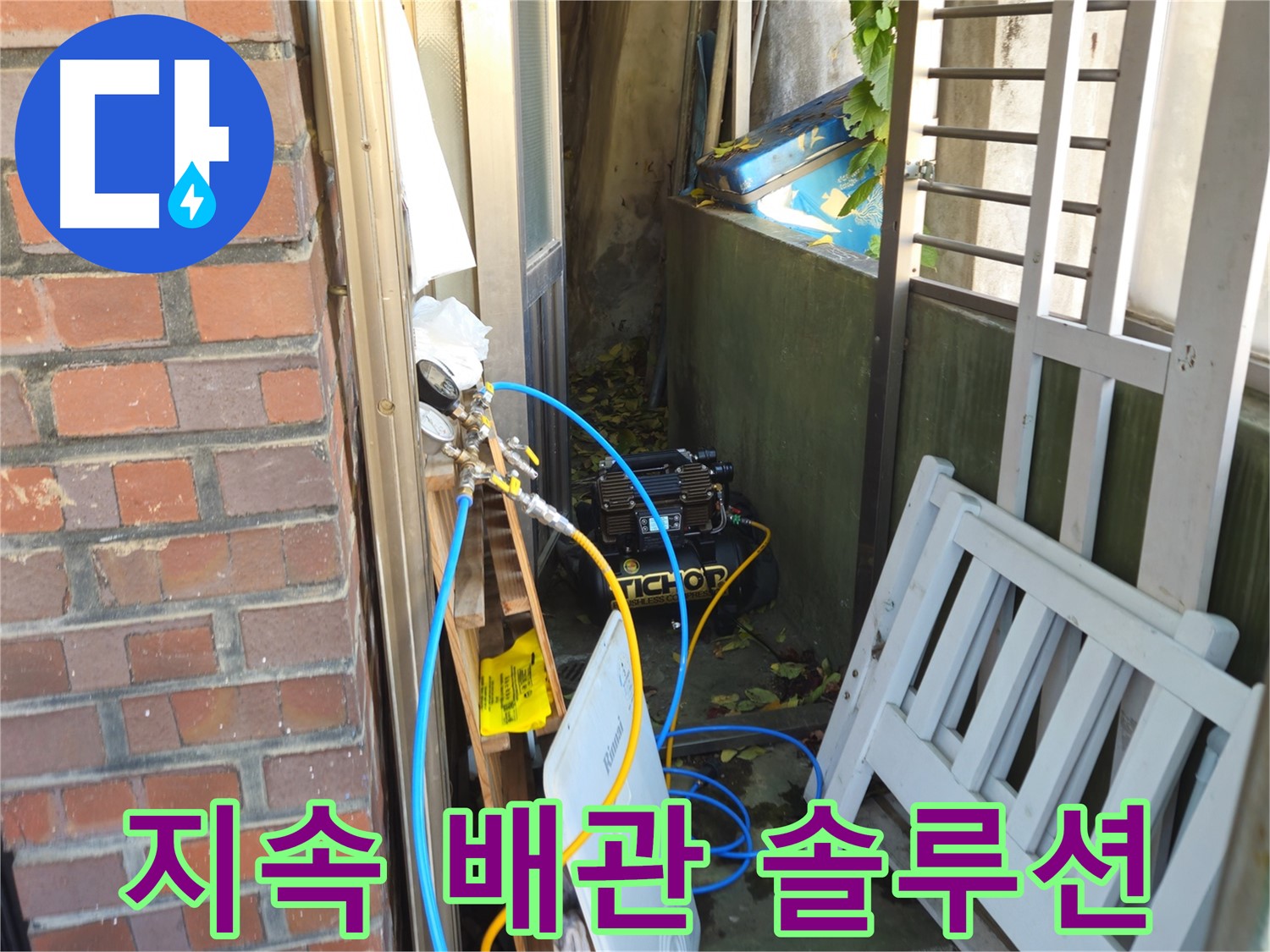 용산 건물 벽 속 매립 배관 - 노후화로 인한 누수 문제 발생 가능성으로 노출 배관 공사 진행