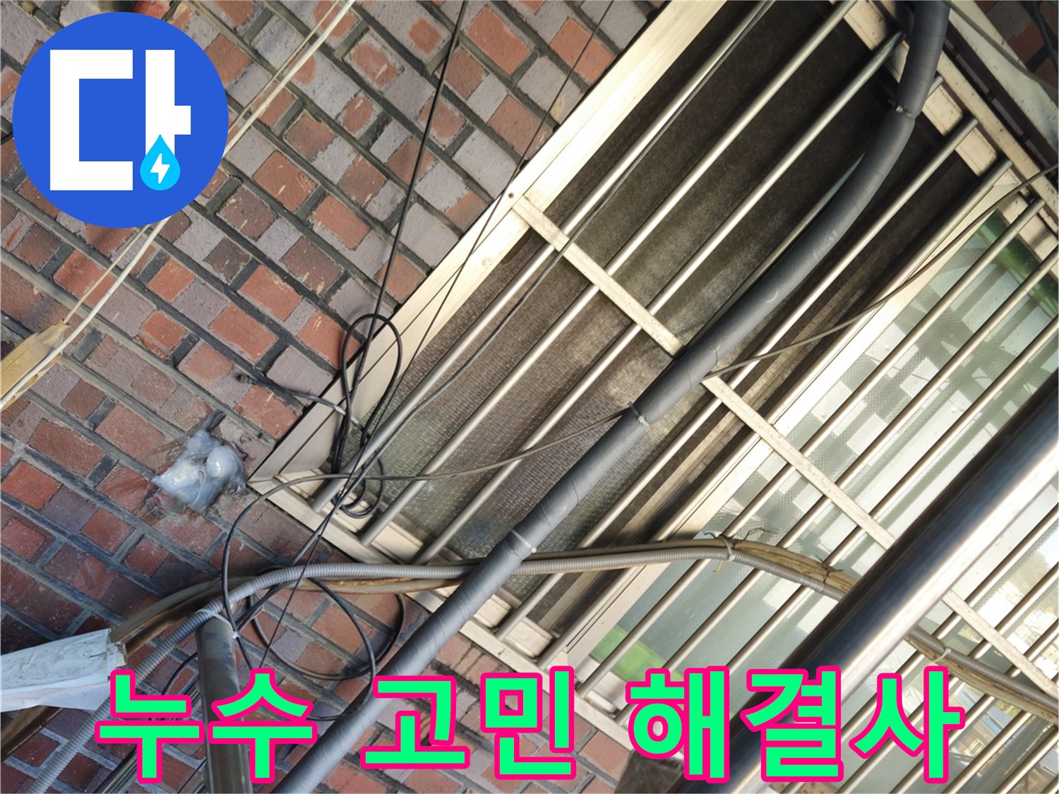 용산구 청파동 누수 고민 해결