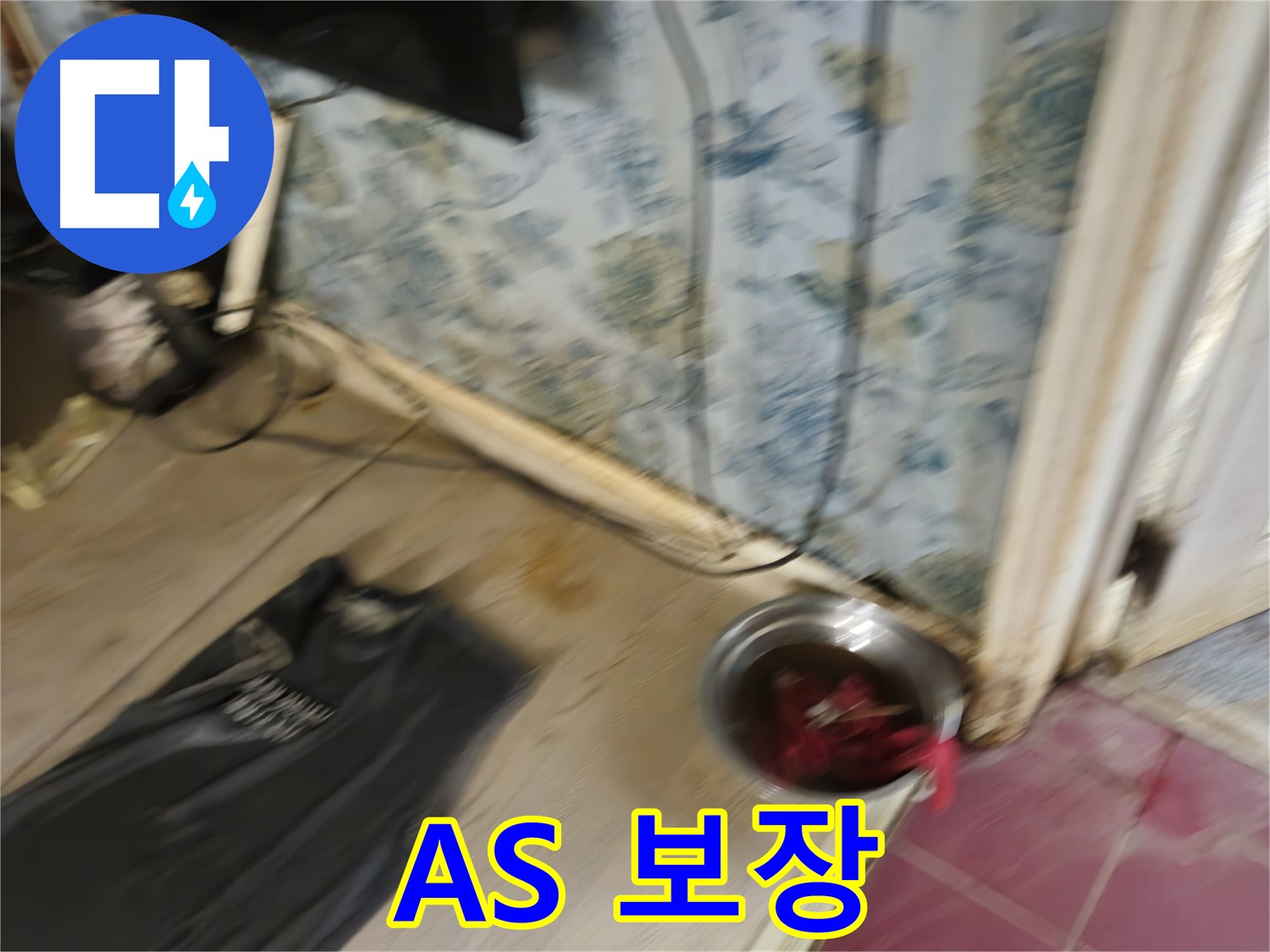 청파동2가 누수 - A/S 확실한 누수 업체임을 강조