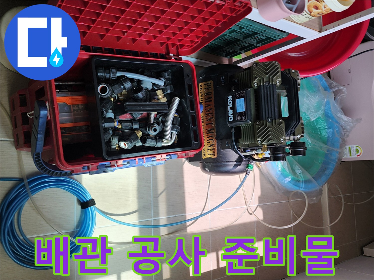 고압 세척기 작동을 위한 호스와 연결 부속들이 배치된 모습입니다.