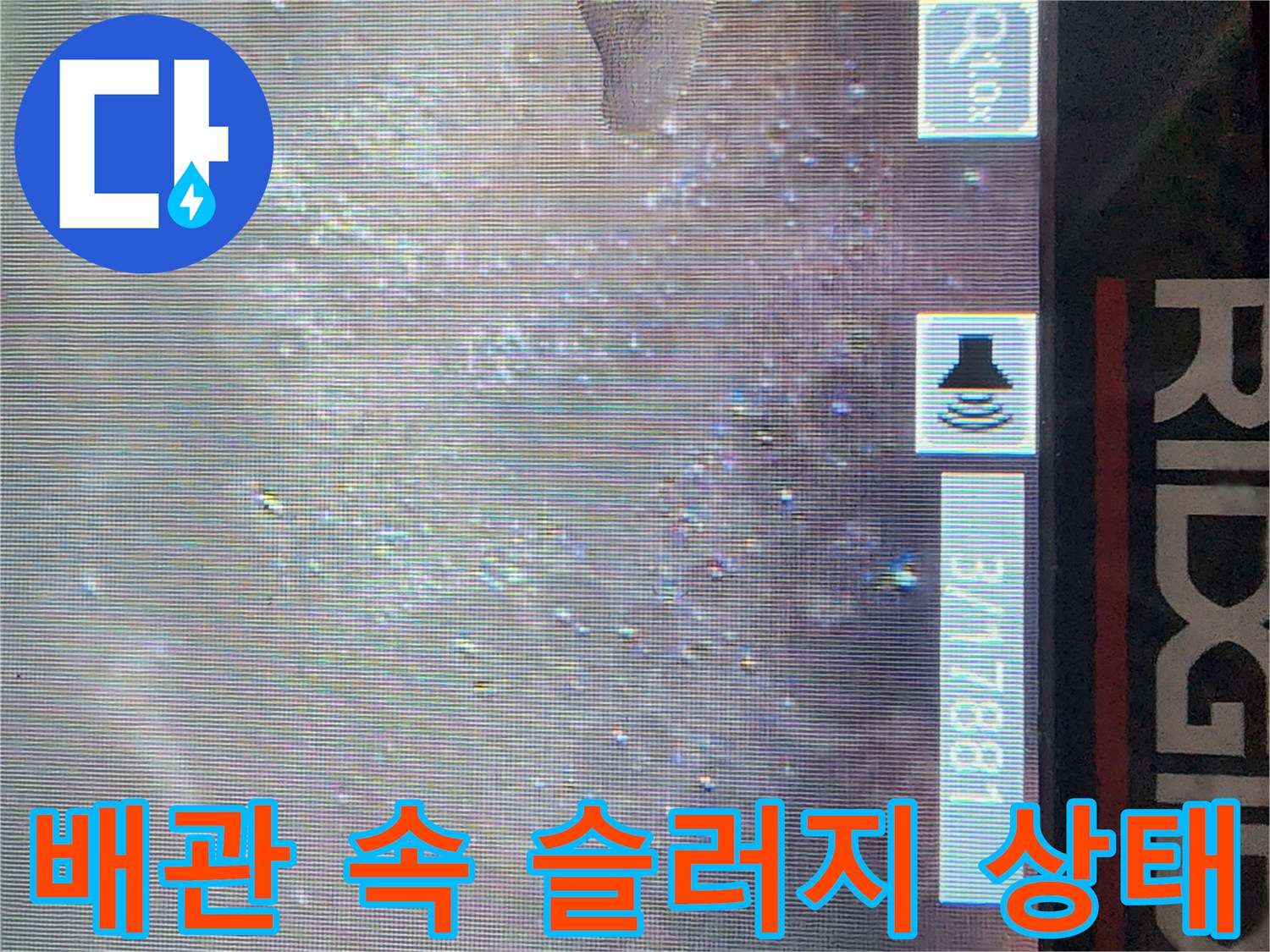 전문-장비를-활용한-배관-내부의-오염물질-확인