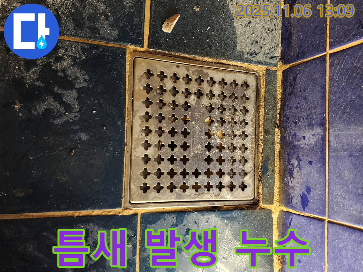 고모리 욕실 누수 - 배수구 주변 틈새 발생으로 인한 누수 문제 해결