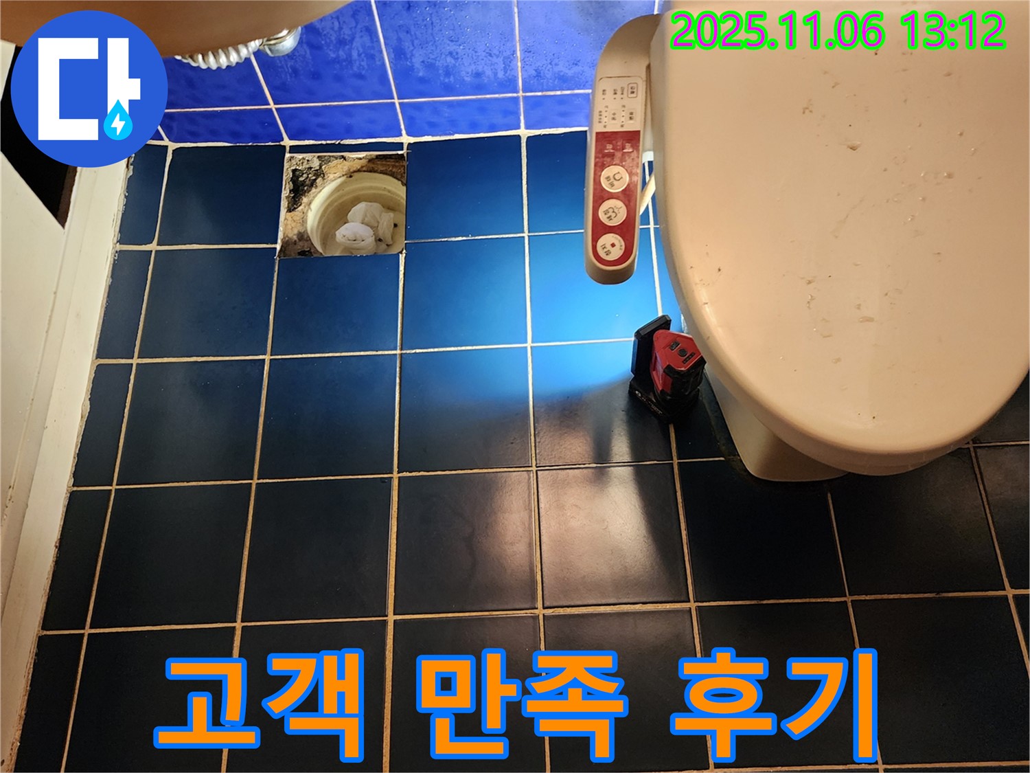 누수 해결 후 고객님의 만족스러운 미소 - 저희의 가장 큰 보람!