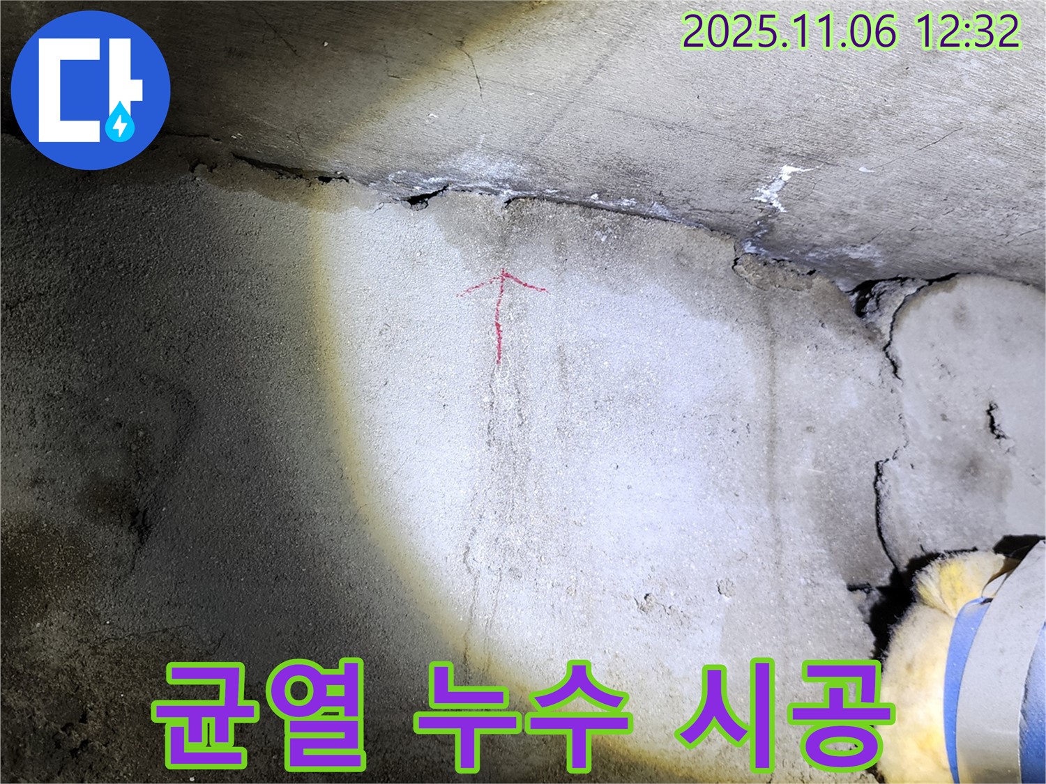 소흘읍 고모리 주택 천장 균열 누수 시공 - 꼼꼼한 시공으로 완벽하게 해결합니다.
